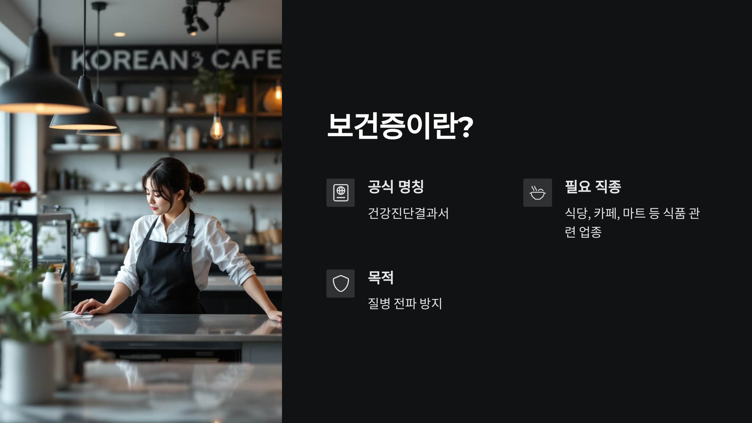 보건증 신청