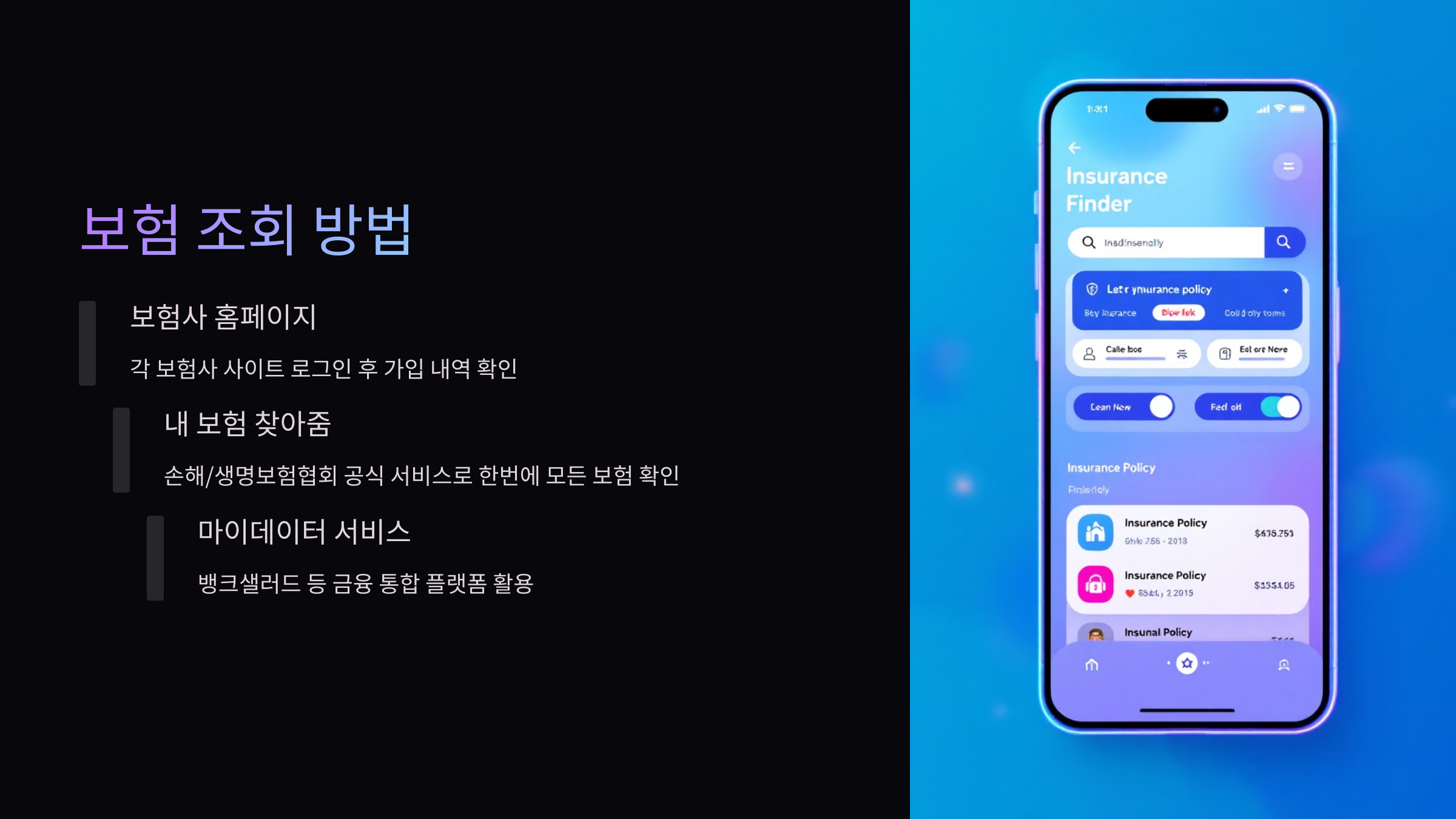 보험조회