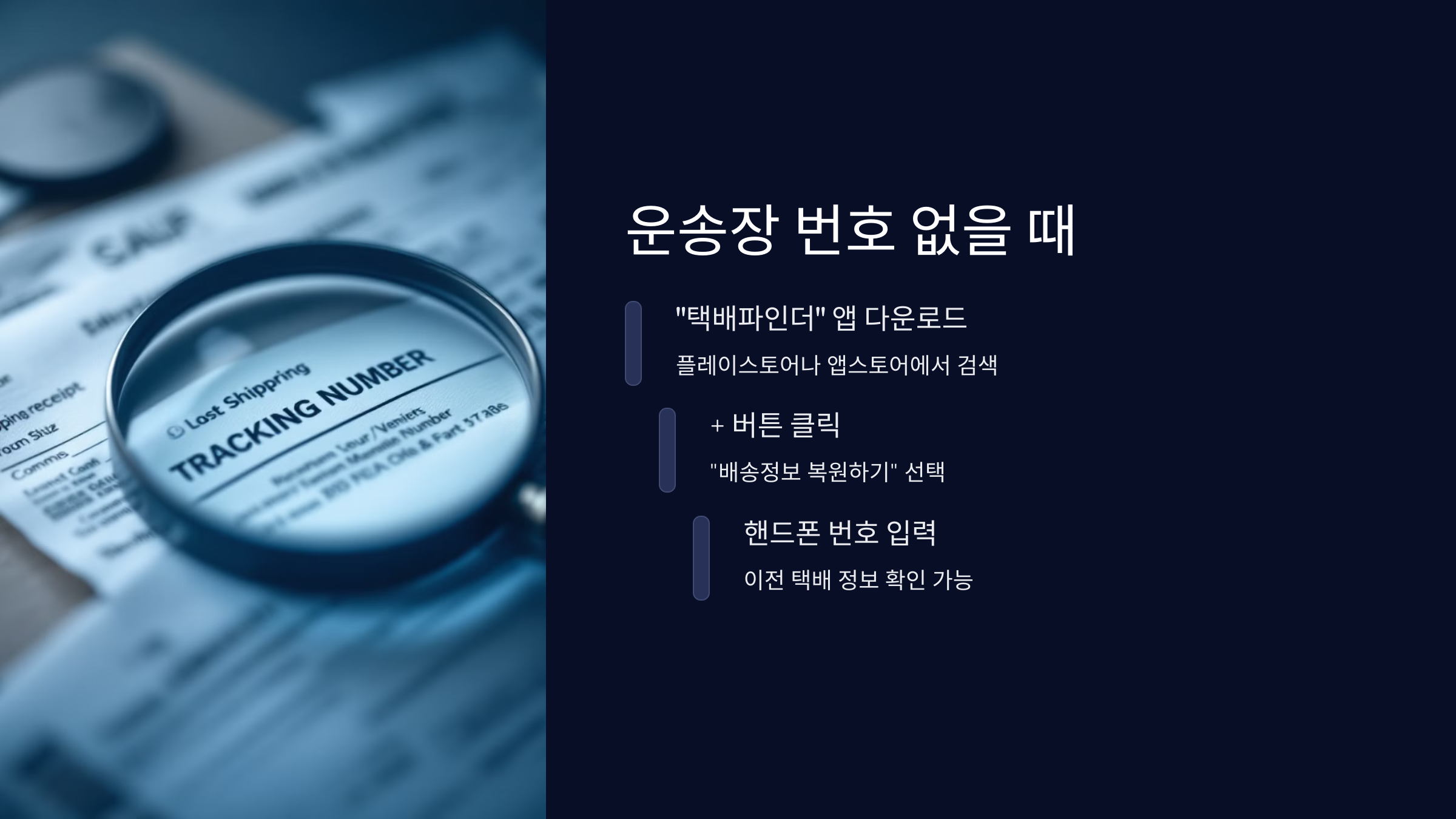 운송장-번호없을때