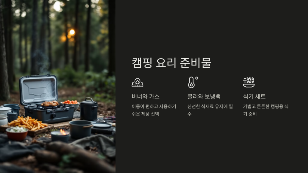 캠핑-요리-준비물