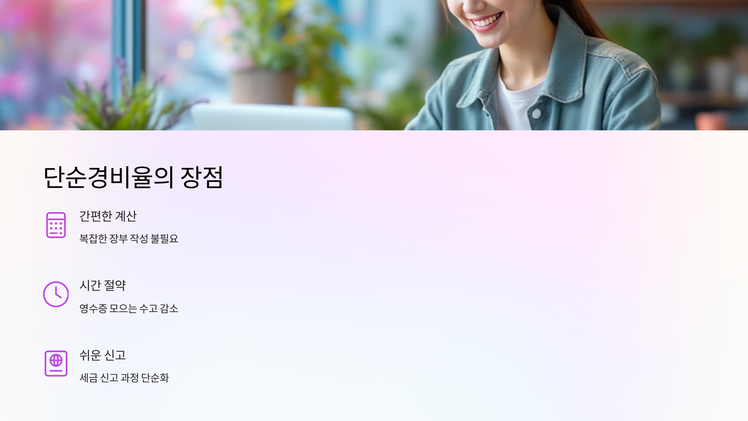 단순경비율장점