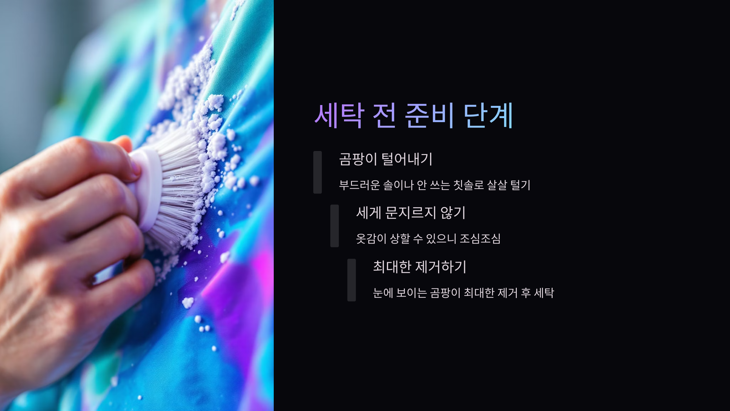 세탁전-준비단계