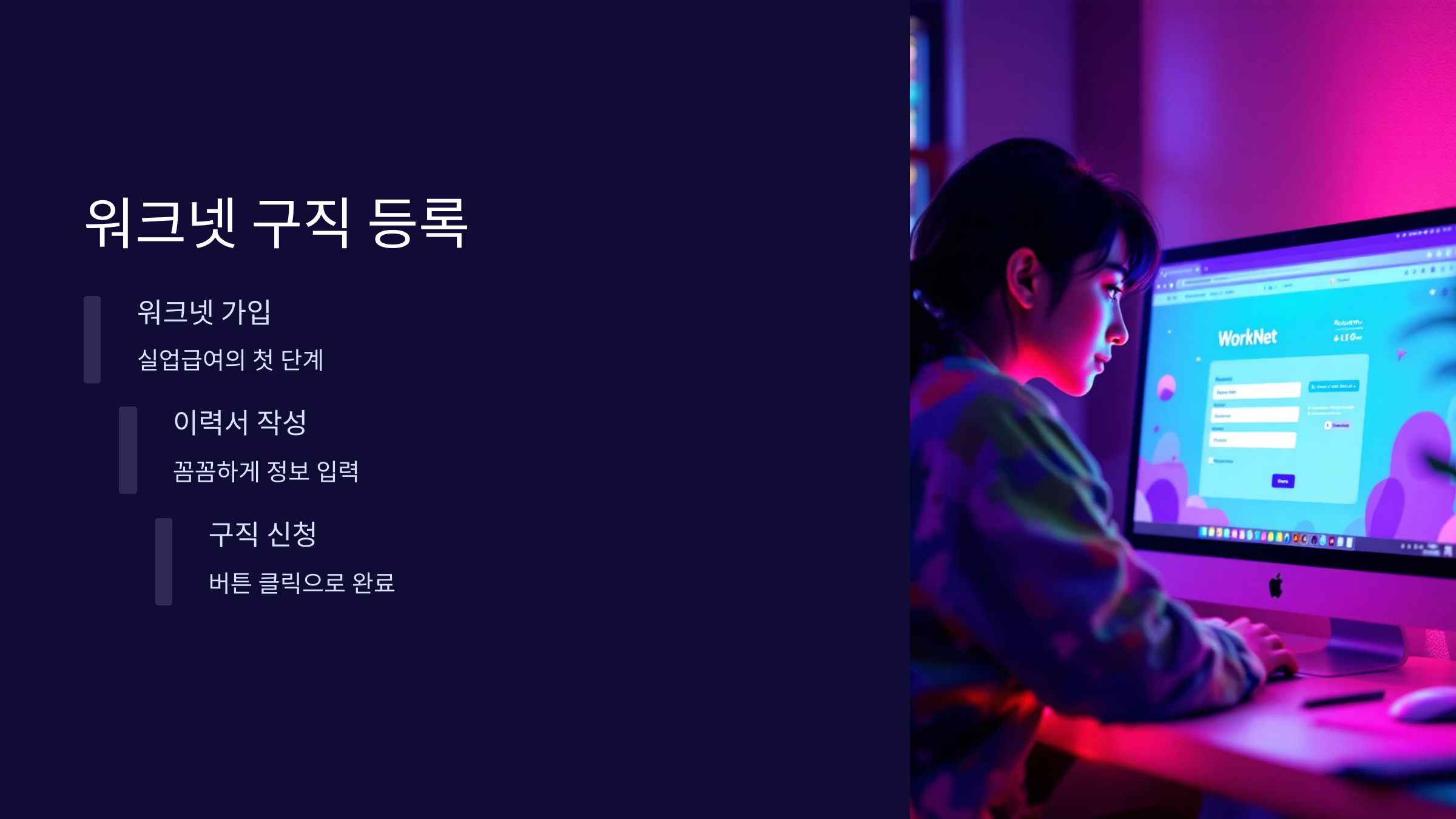 워크넷=구직등록