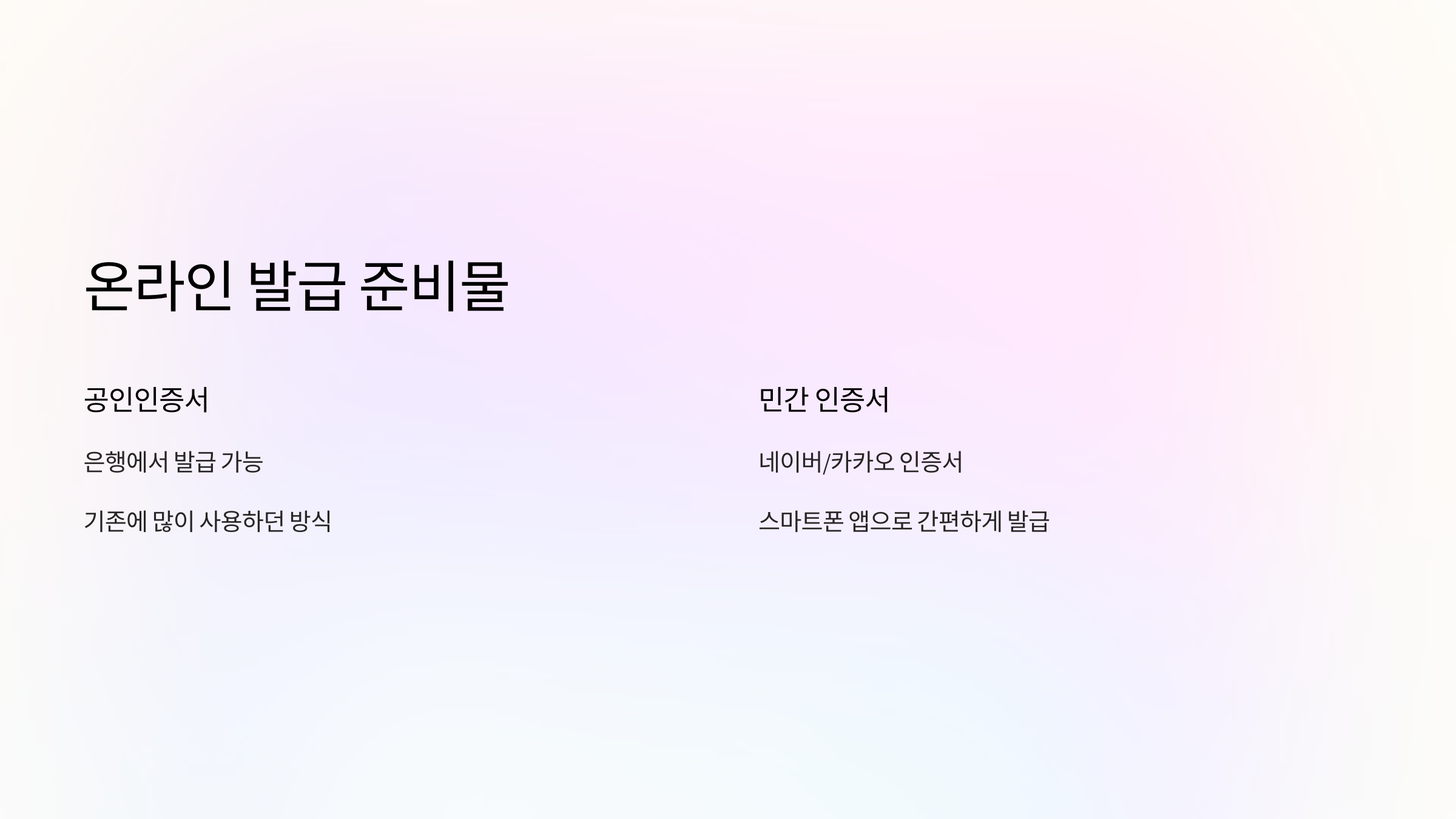 등본온라인발급-준비물