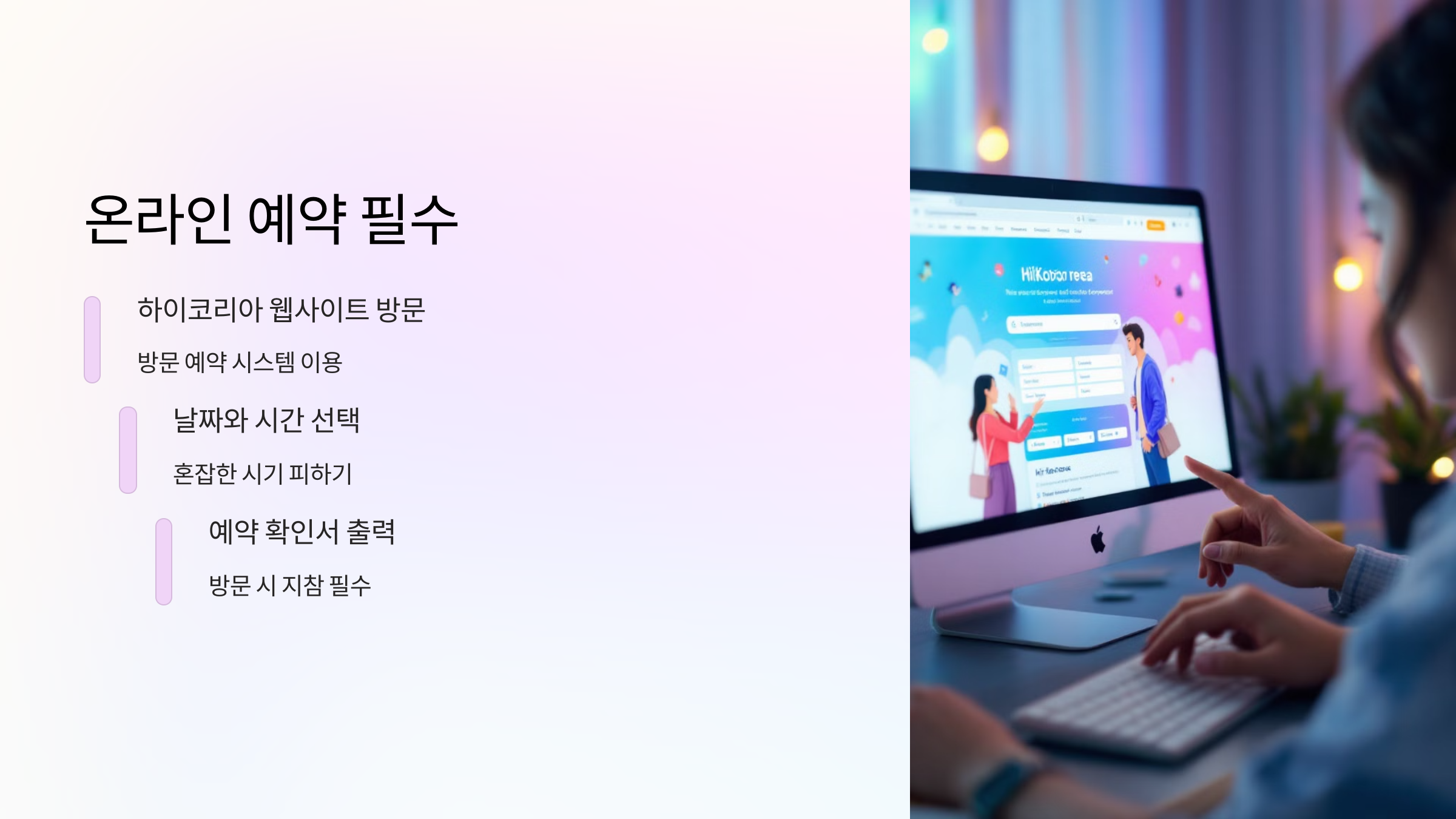 온라인예약