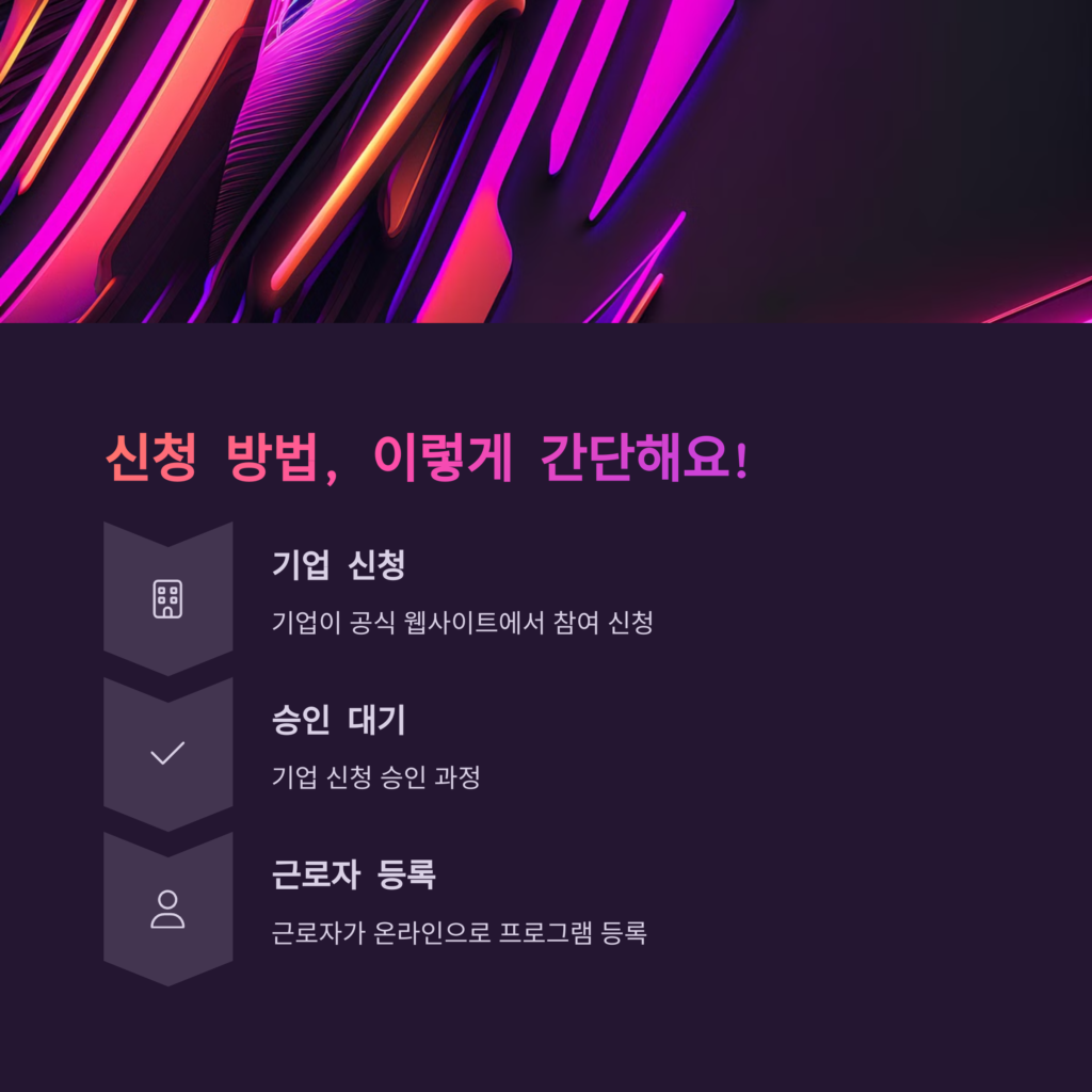 신청방법