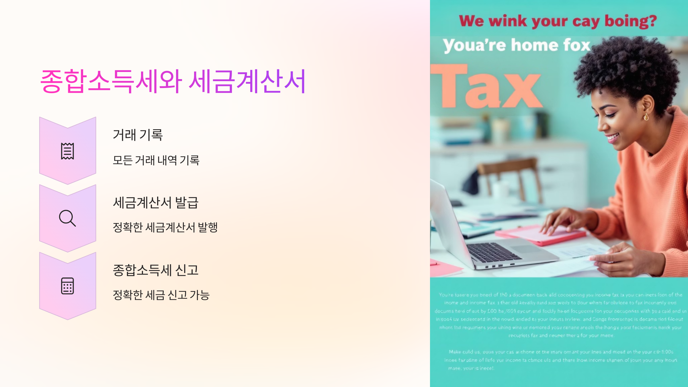 종합소득세-세금계산서