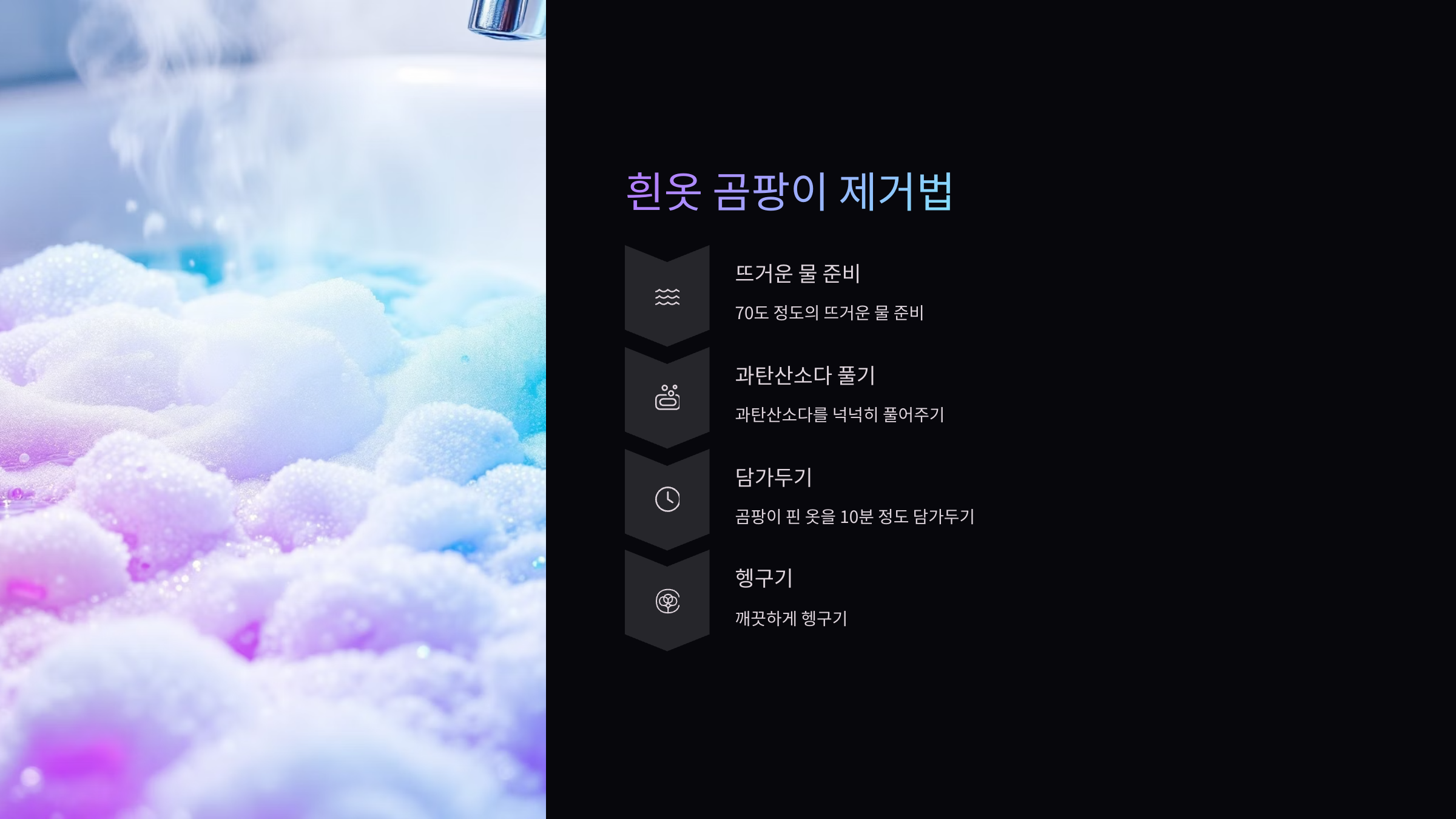 흰옷-곰팡이-제거법