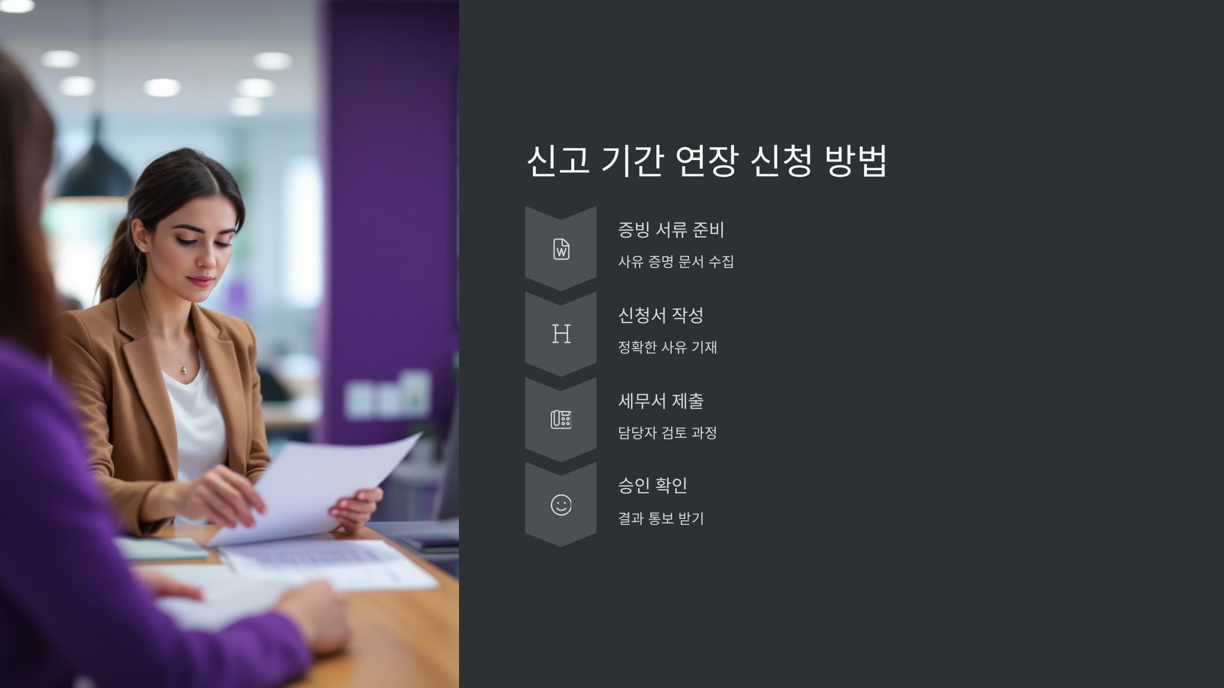 신고기간연장신청방법
