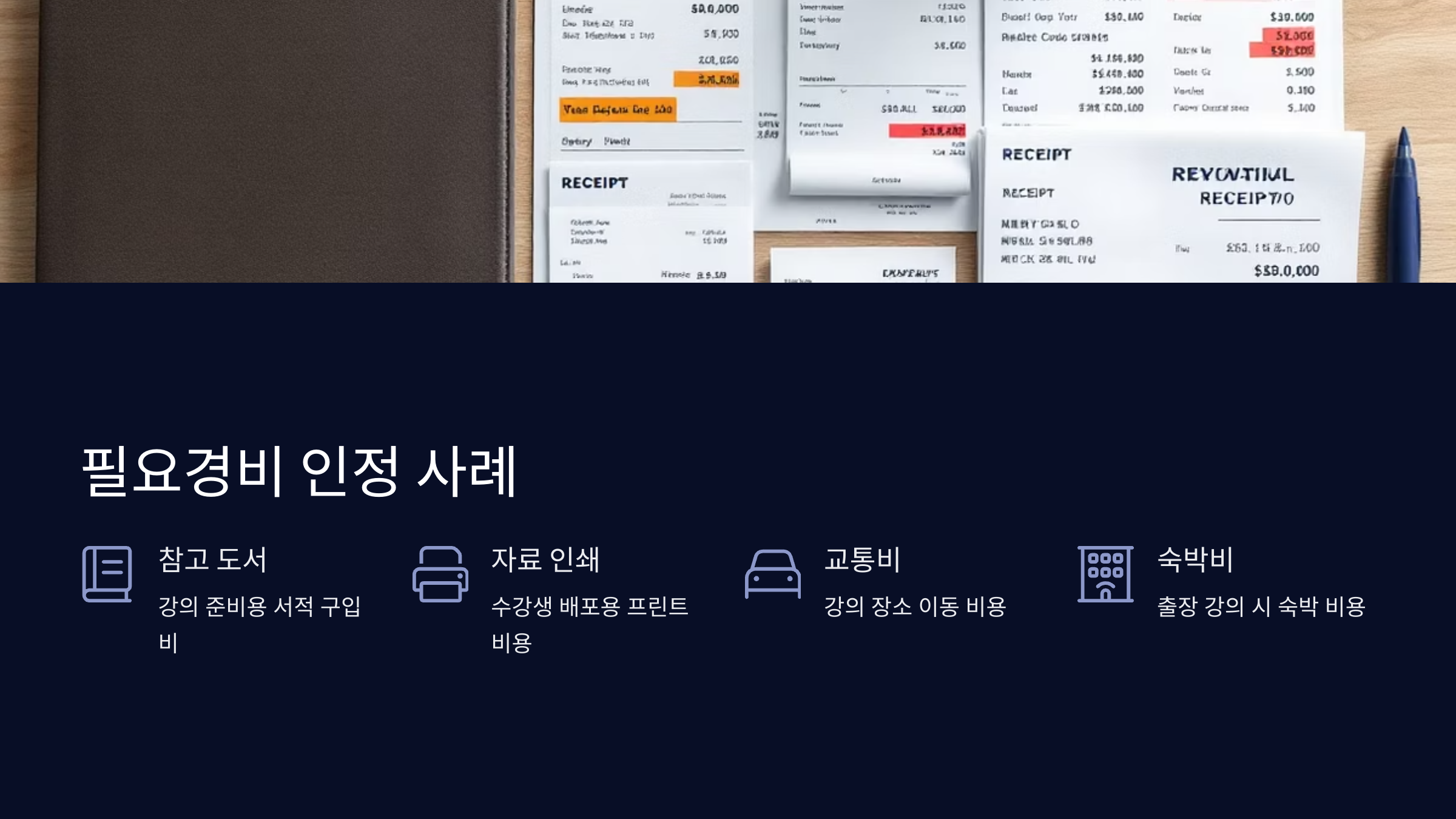 필요경비-인정사례