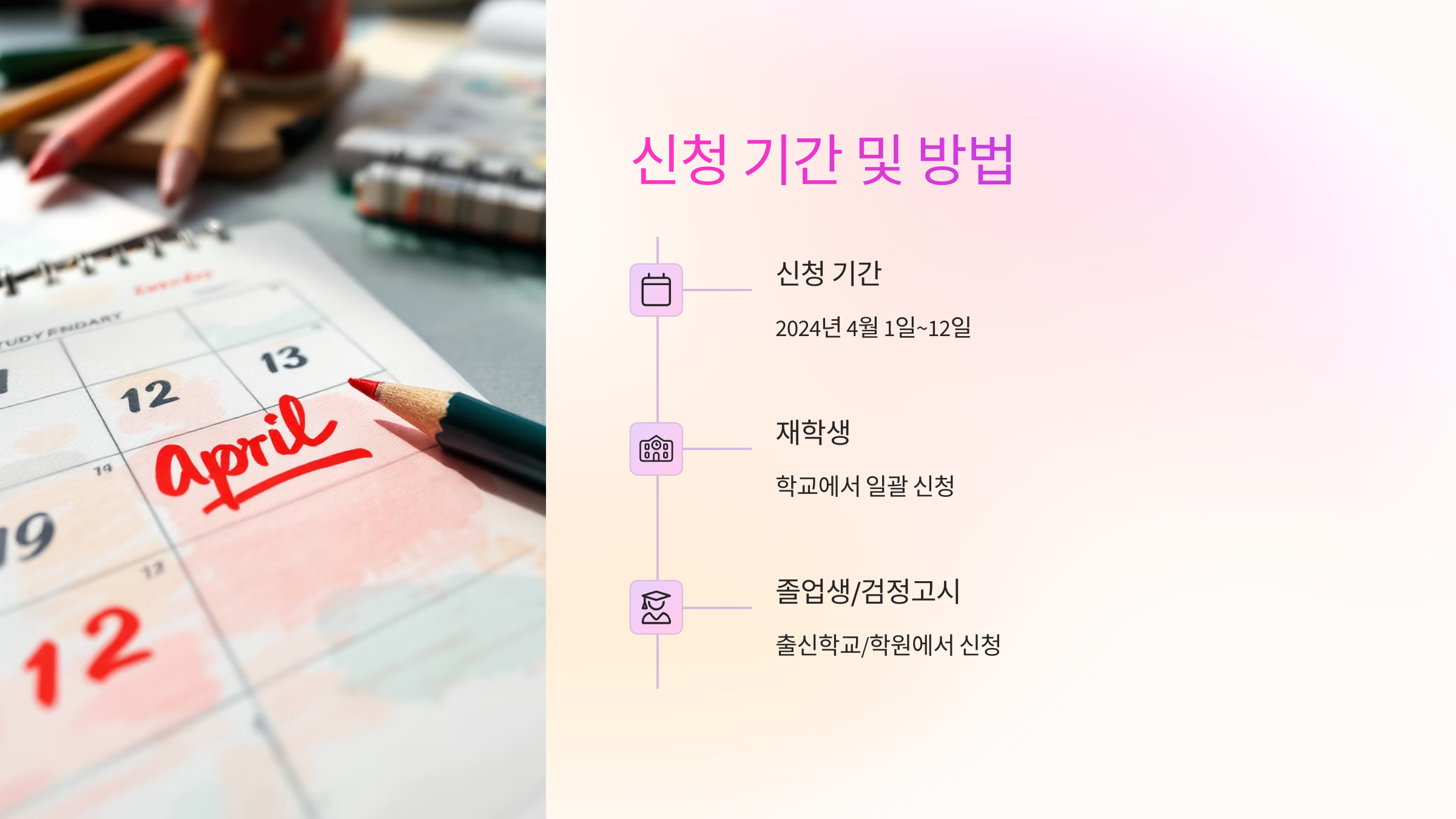 신청기간