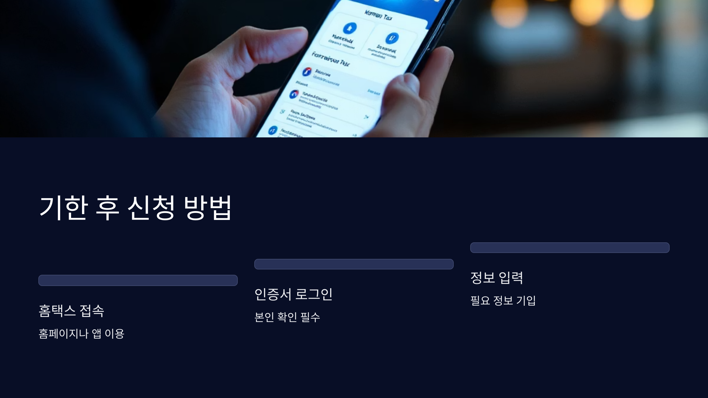 기한후신청