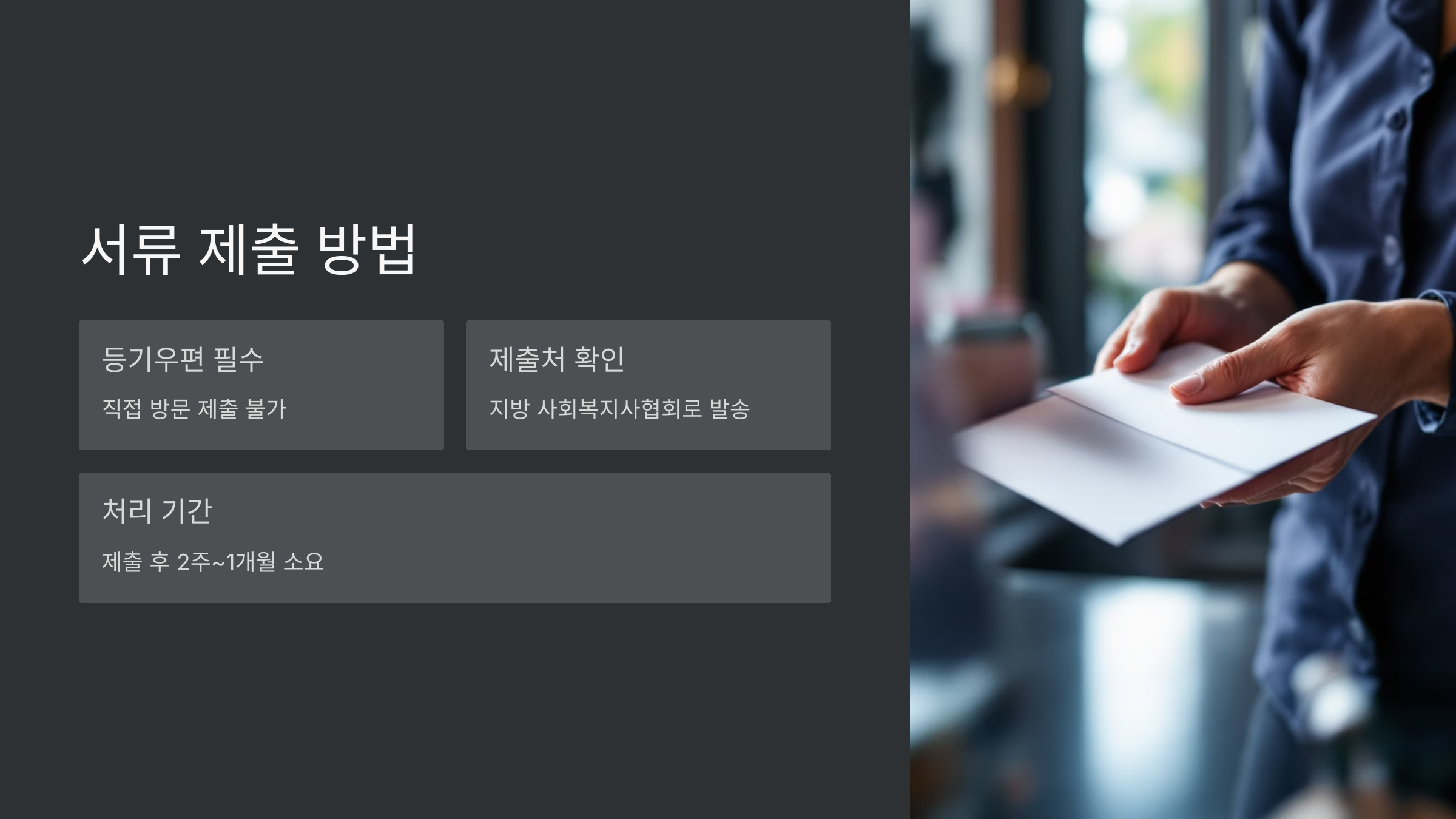 서류제출