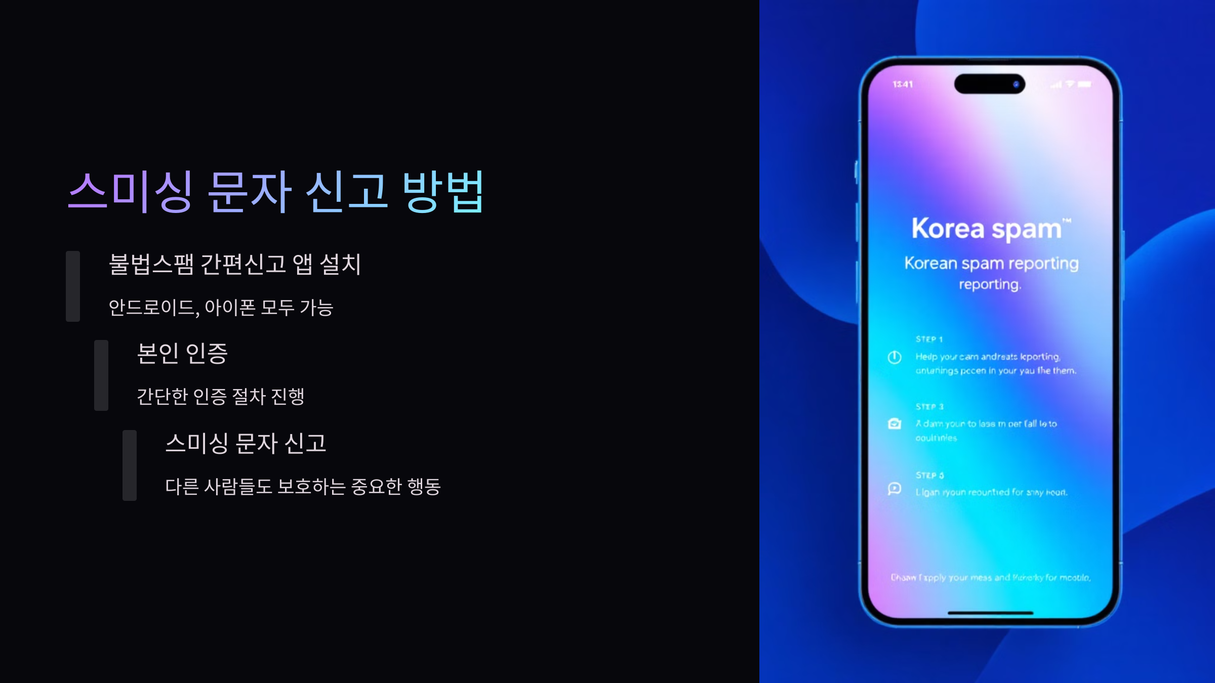 스미싱신고