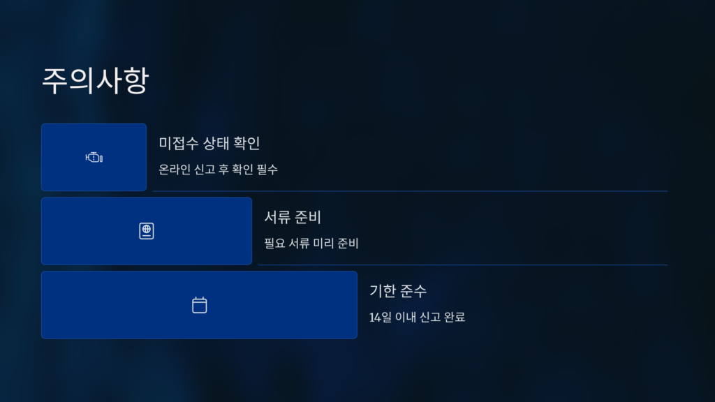 주의사항