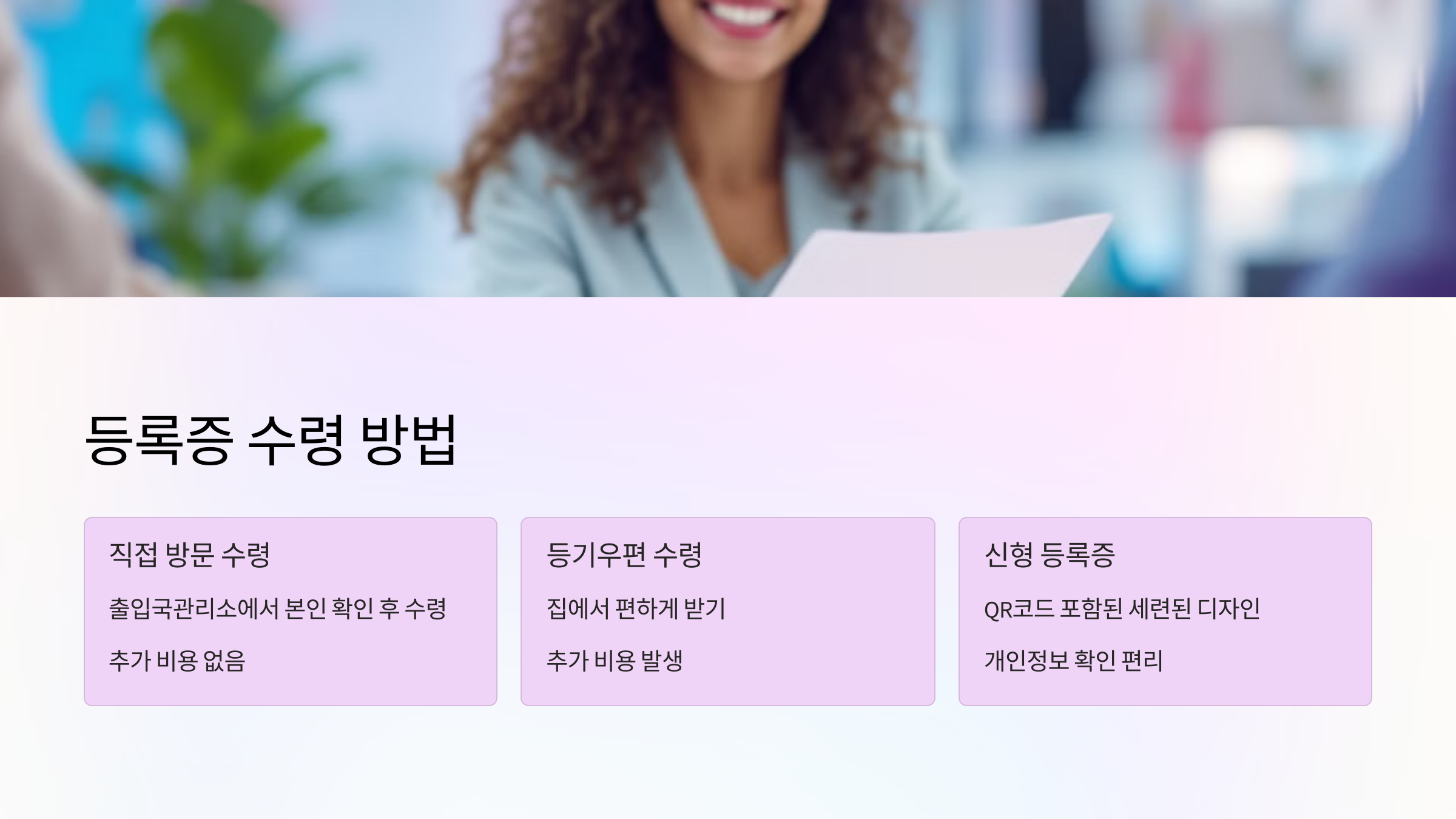 등록증수령