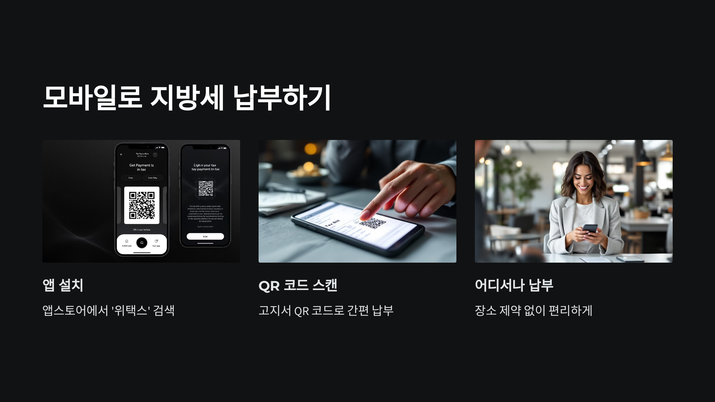 모바일지방세-납부