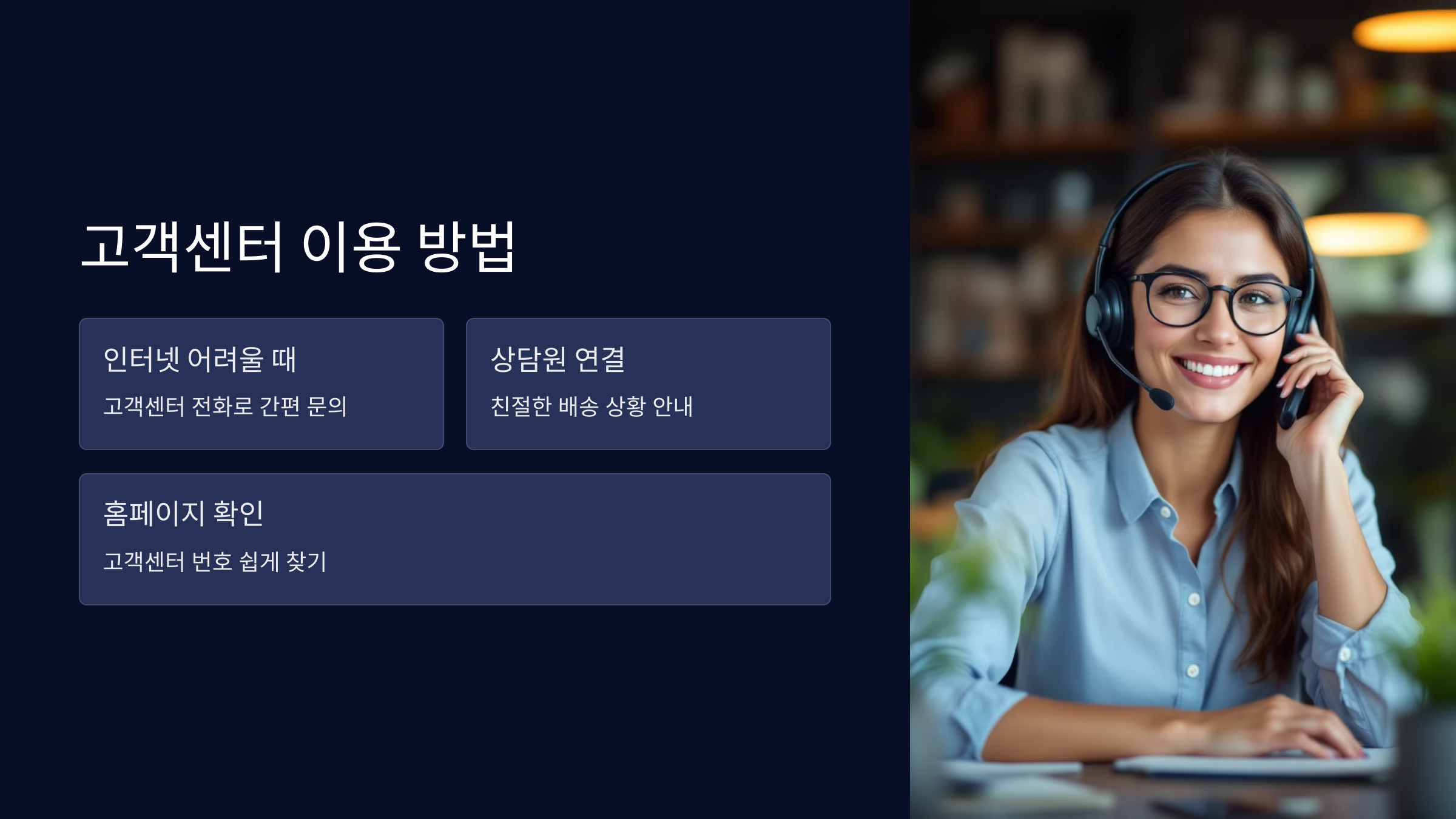 고객센터이용