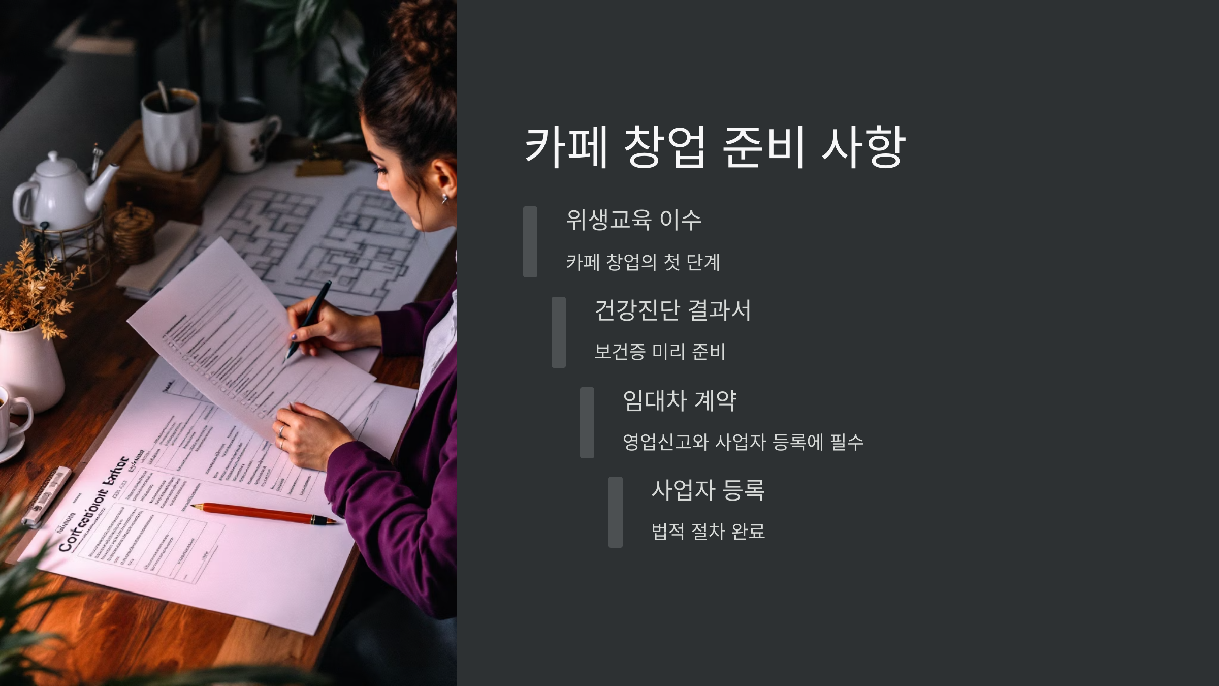 준비사항