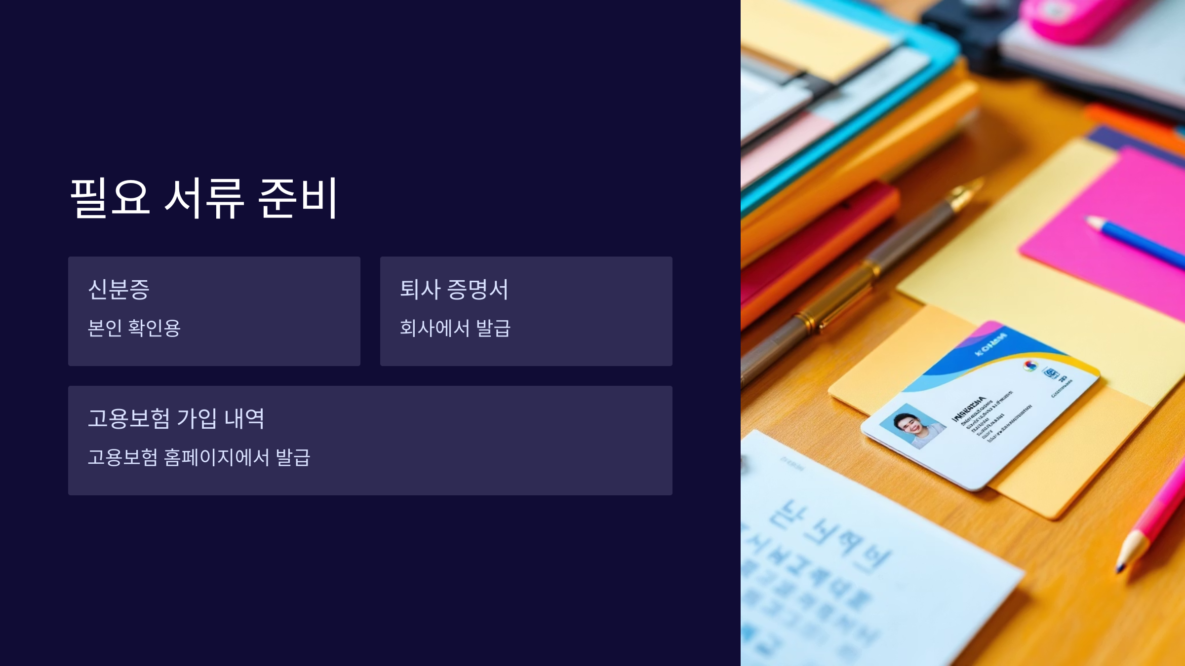 필요서류