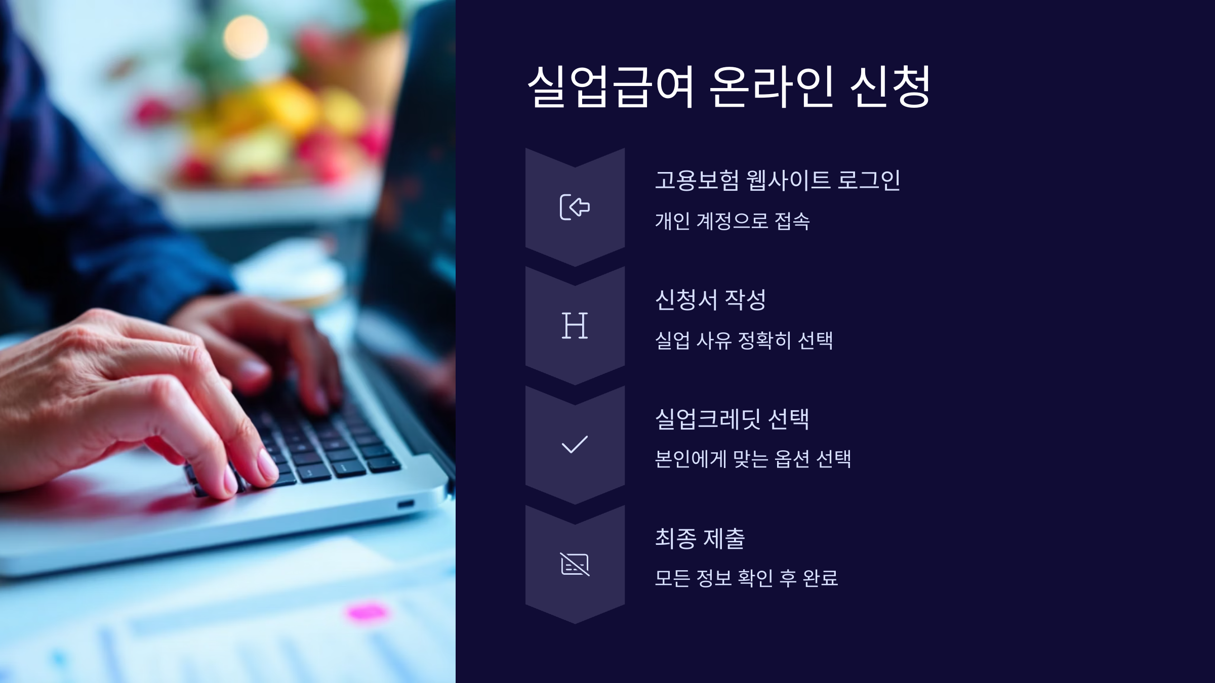 실업급여-온라인-신청