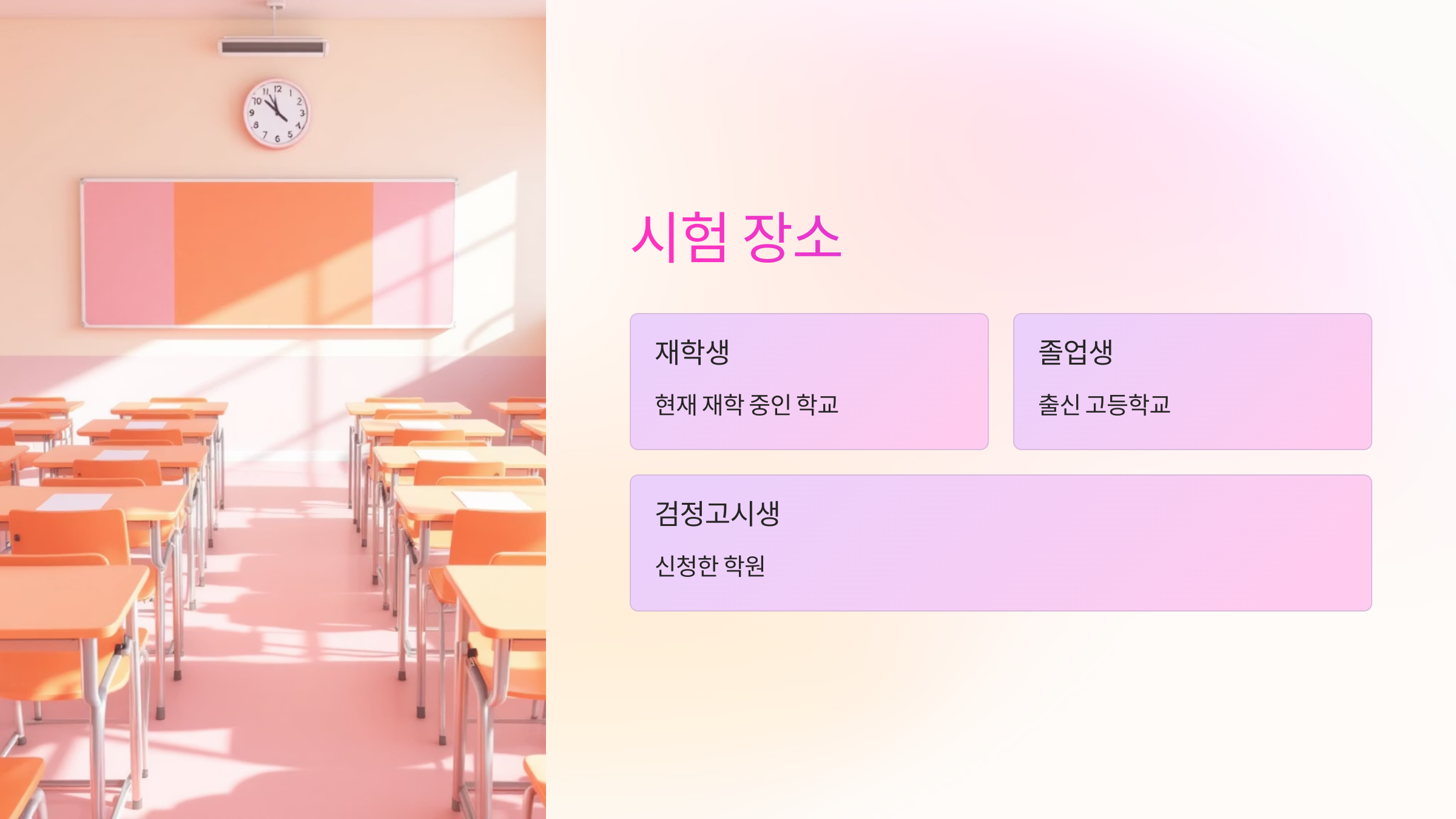 시험장소