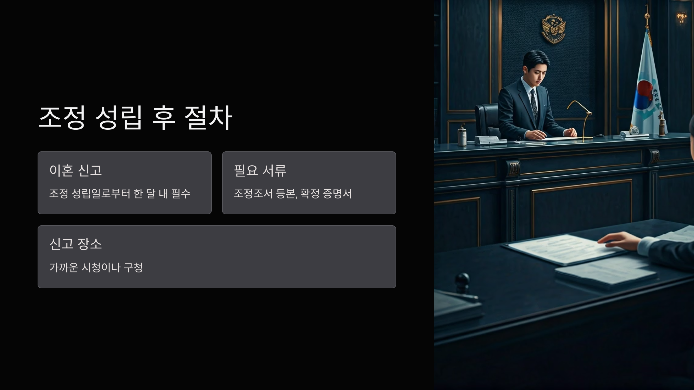조정성립
