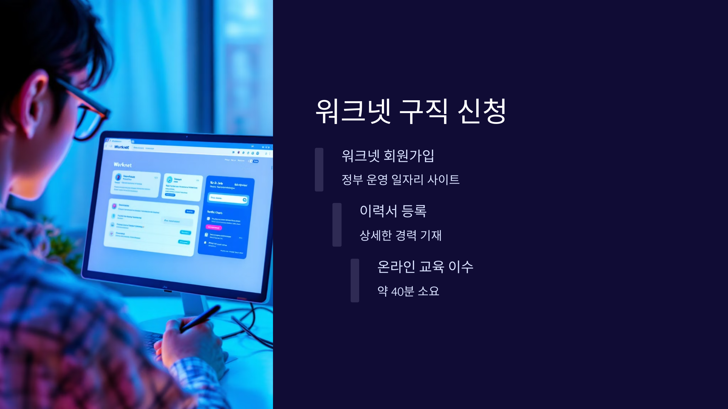 워크넷구직신청