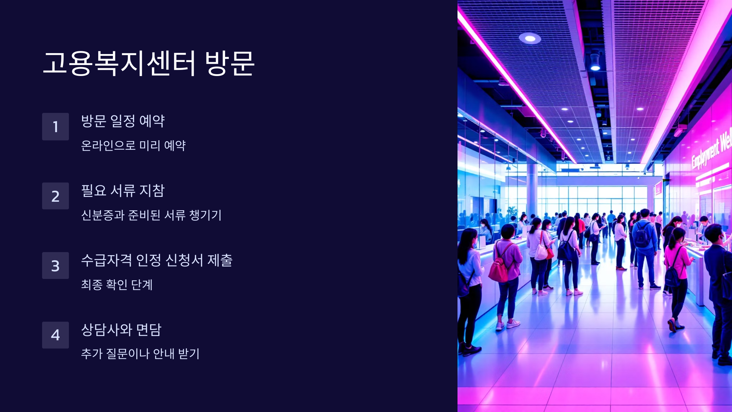 고용복지센터-방문