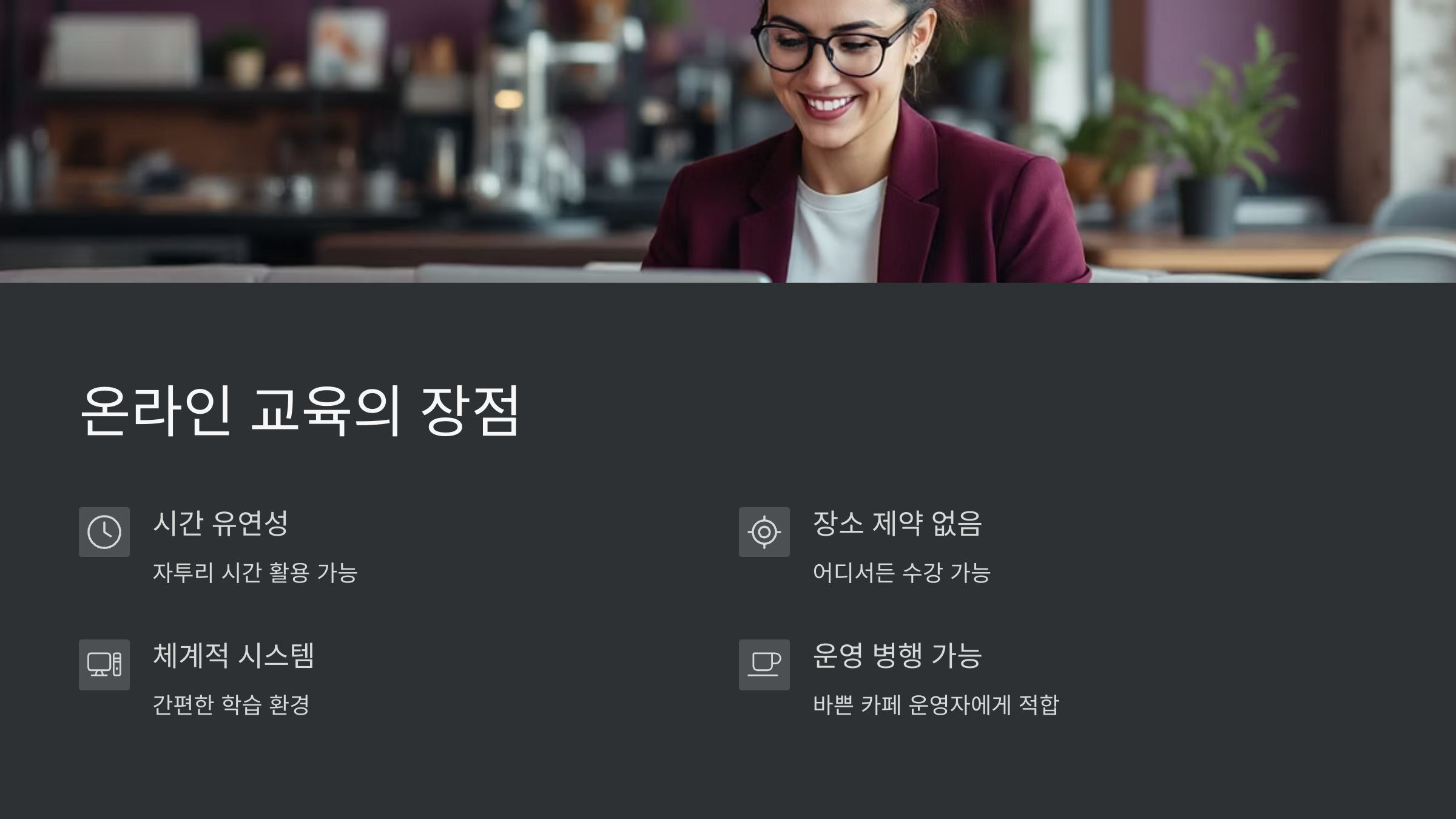 온라인교육-장점