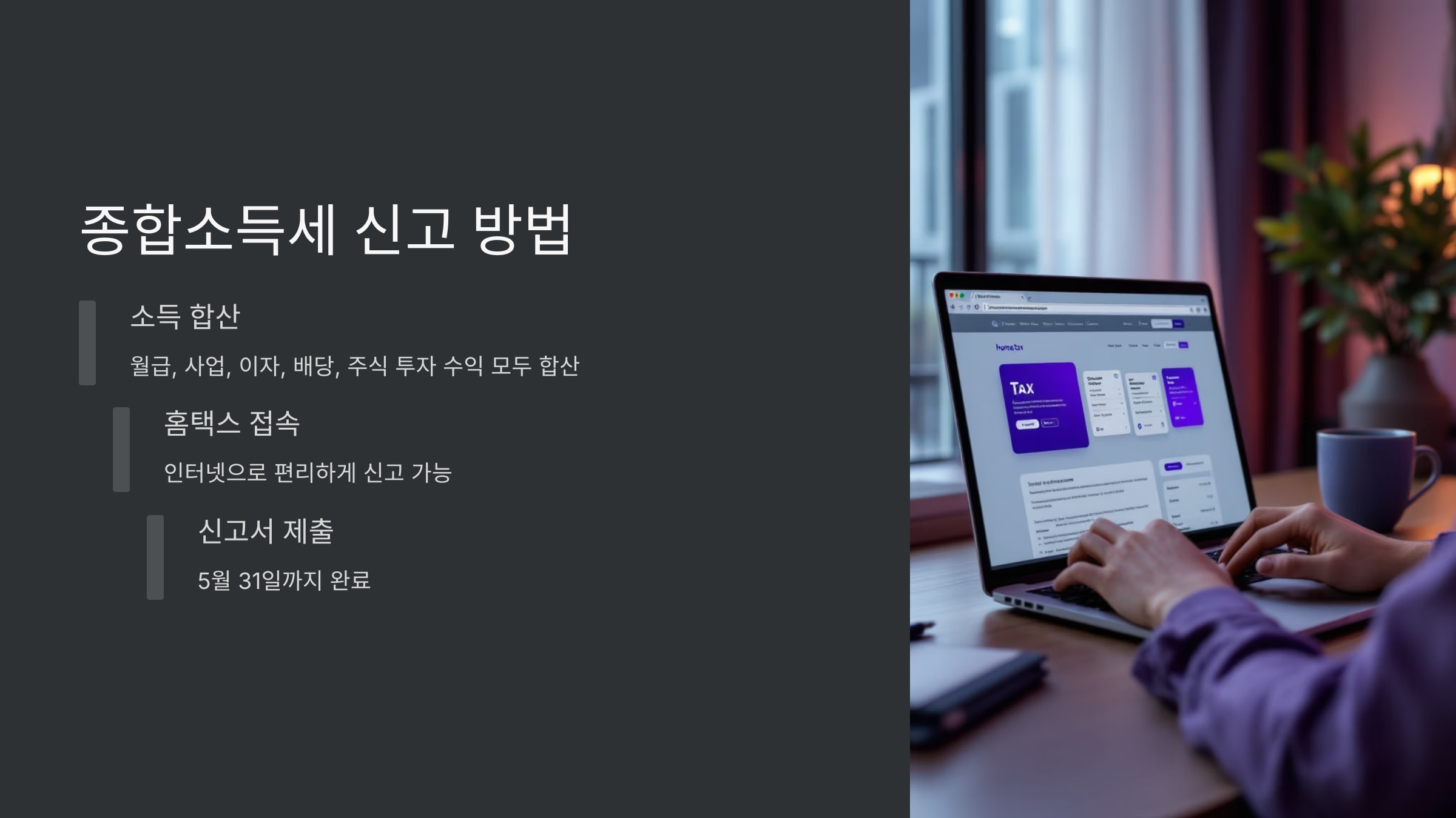 종합소득세신고방법