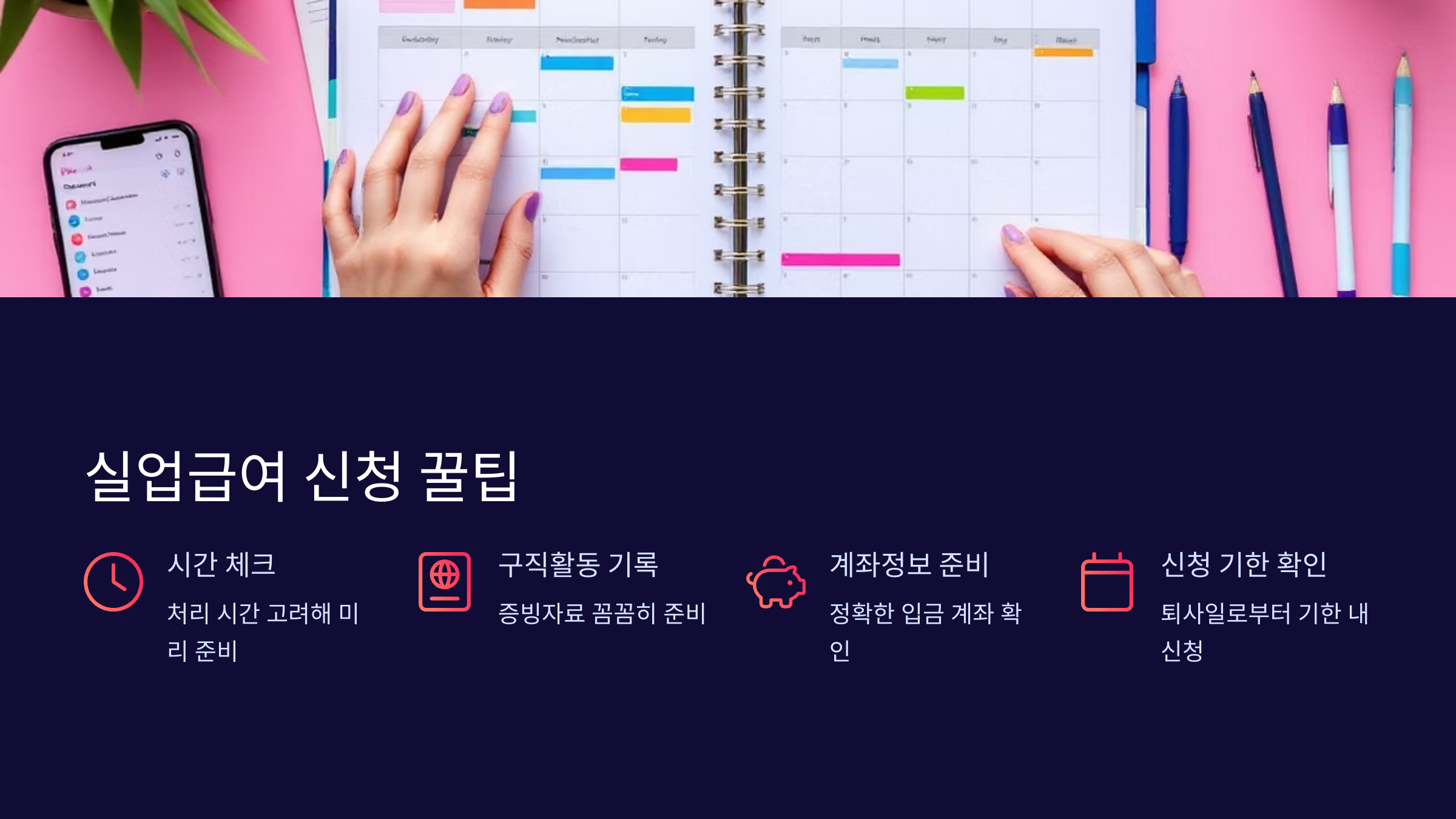 실업급여-신청-꿀팁