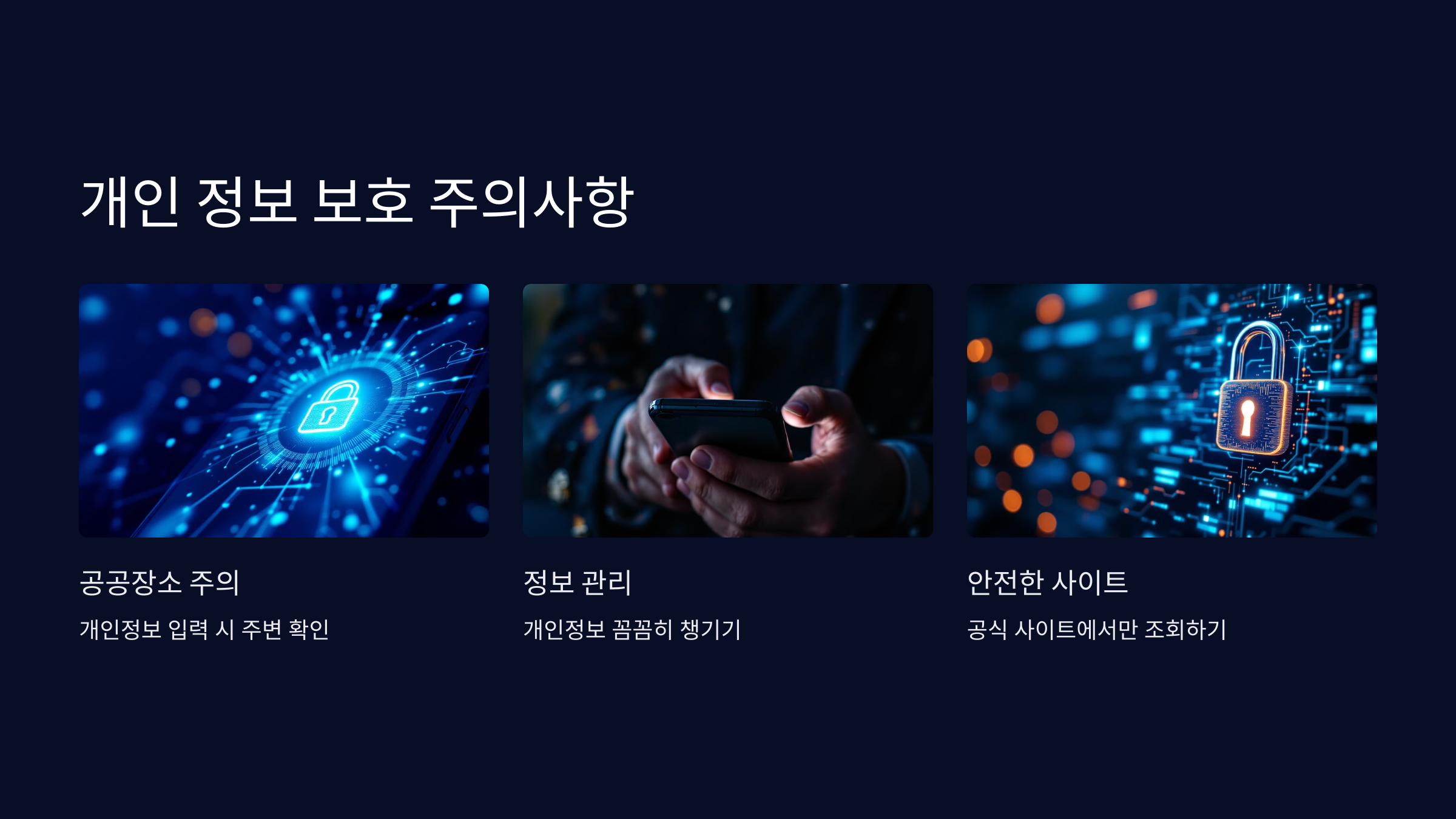 개인-정보