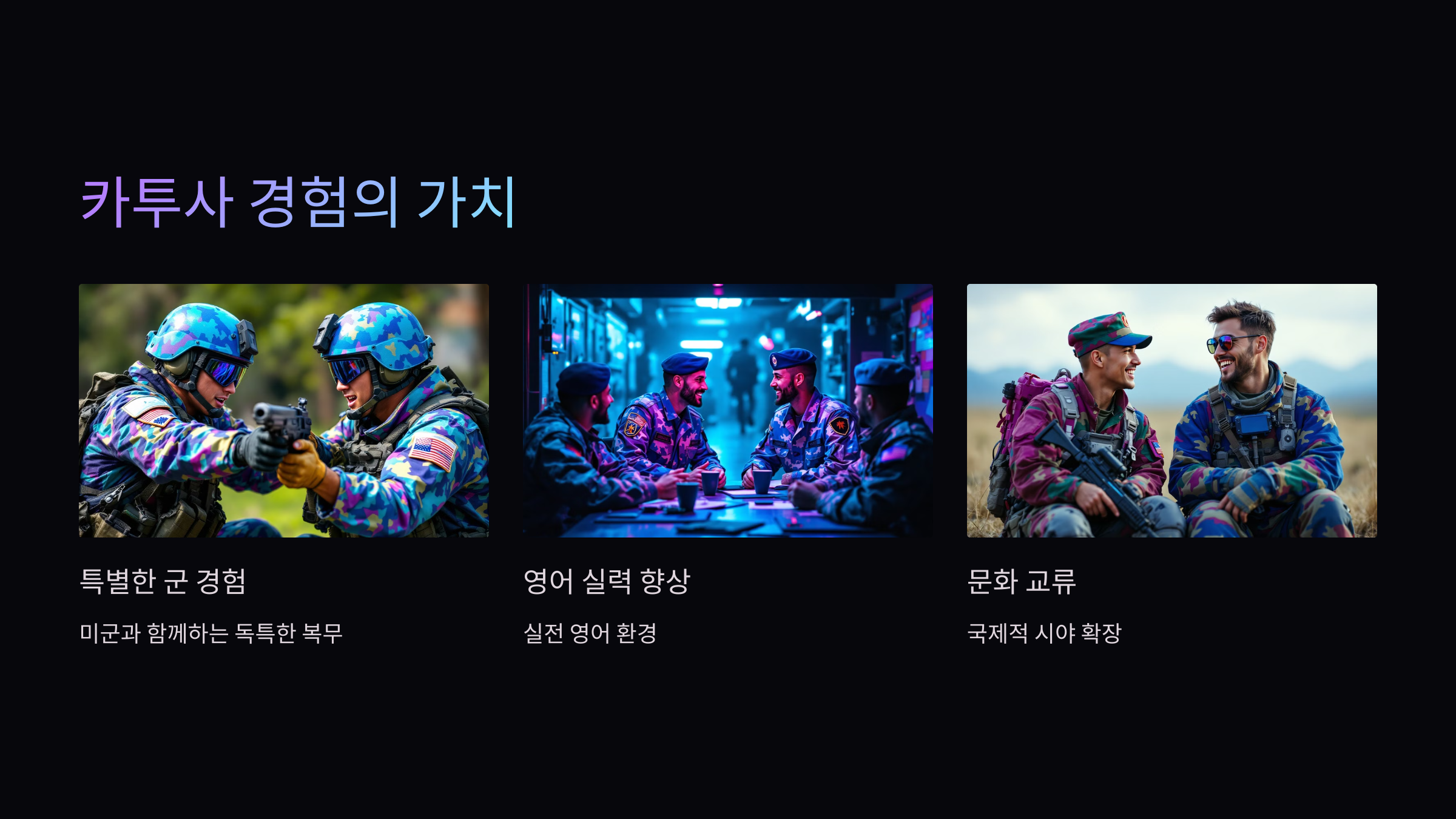 카투사경험
