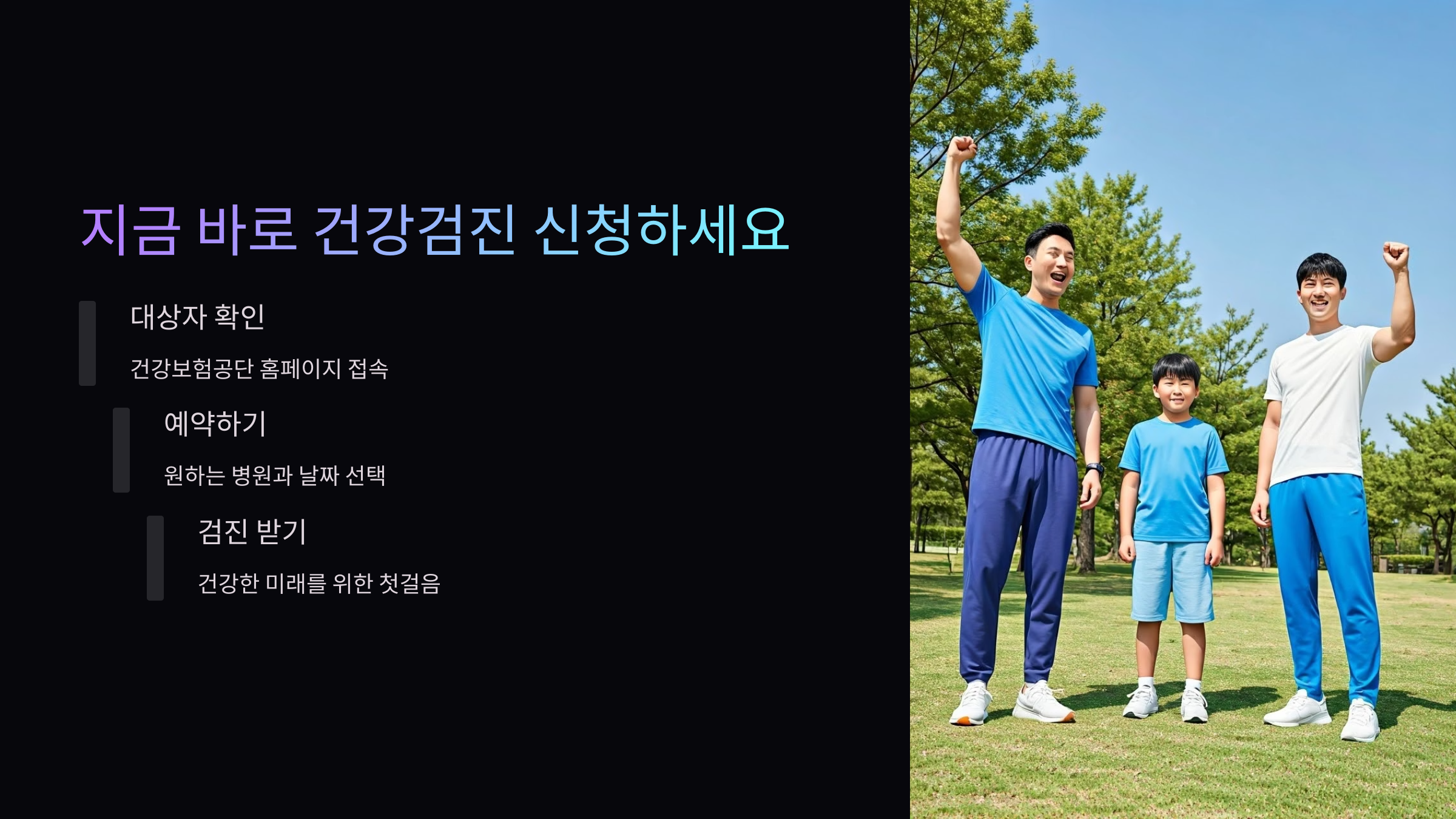 건강검진-신청