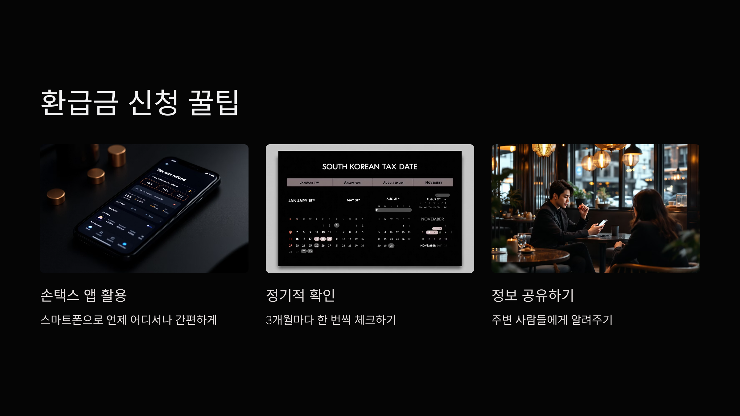 환급금-신청