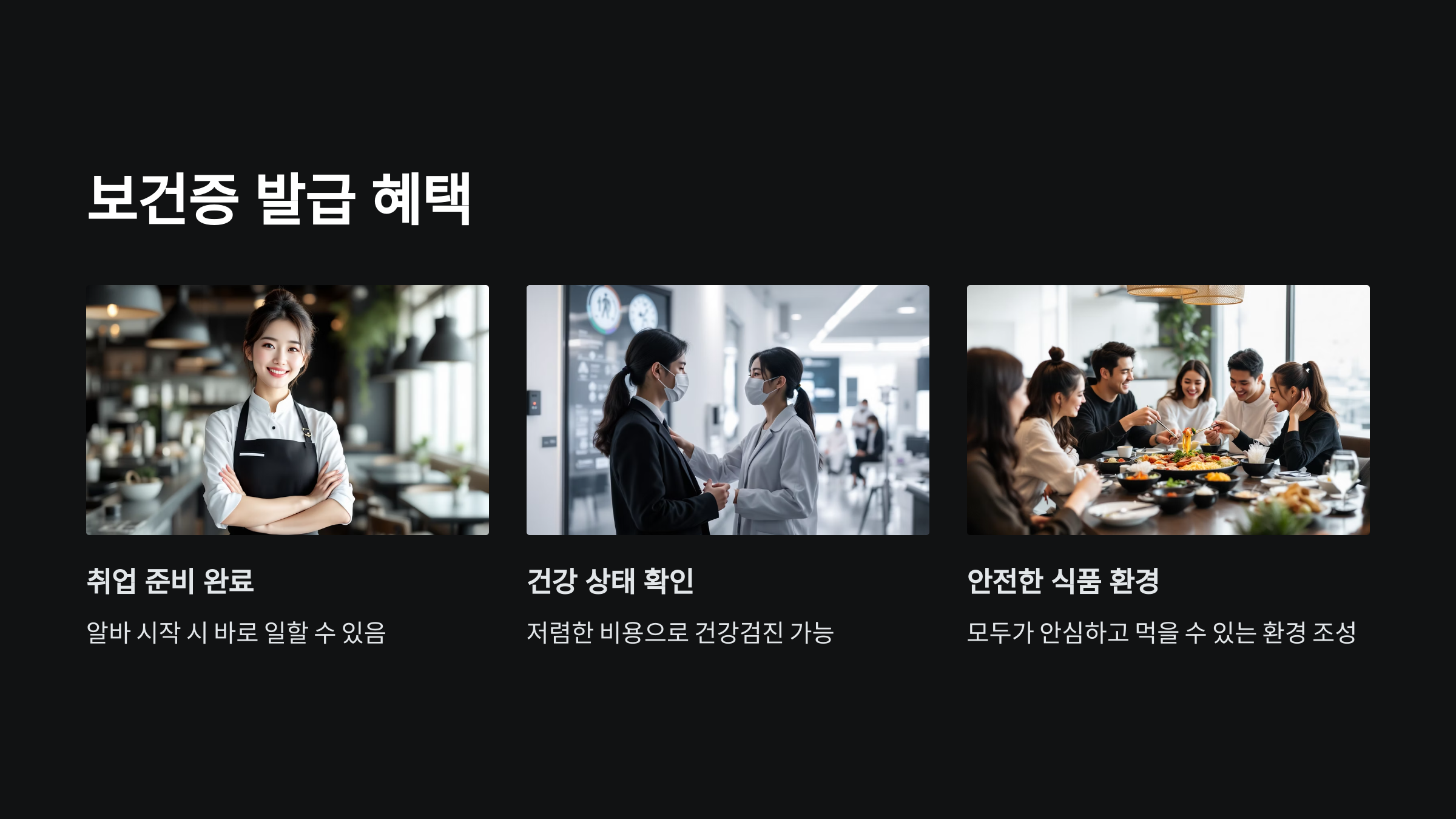 보건증-발급