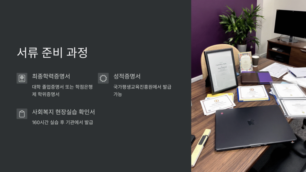 서류준비과정