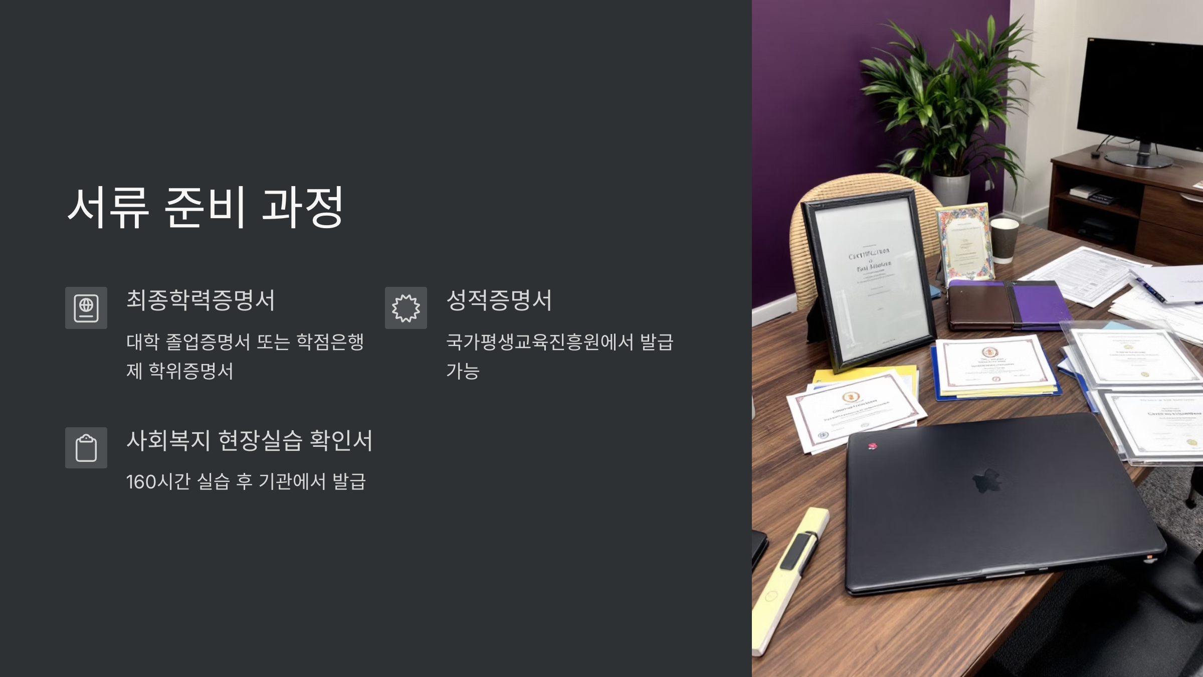 사회 복지사 2급