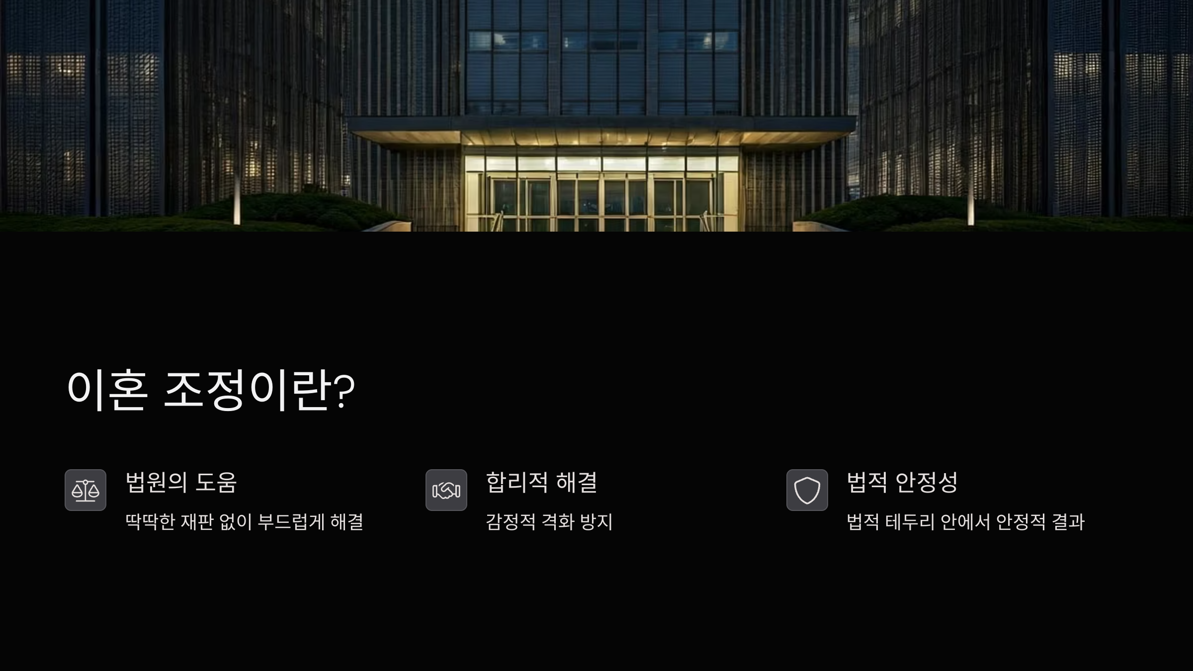 이혼 조정