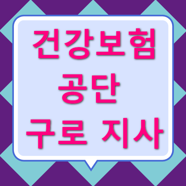 insure-guro