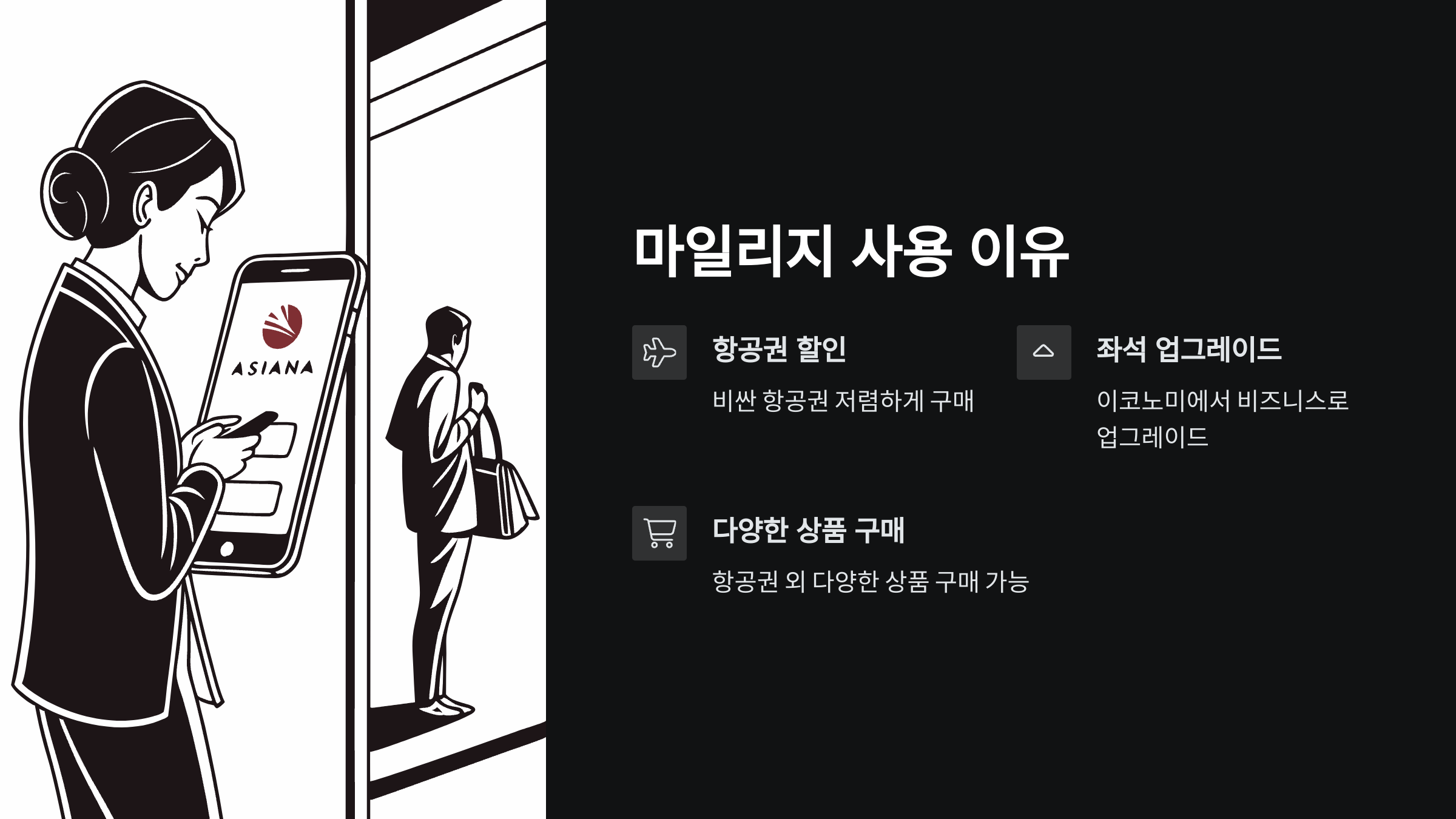 마일리지사용