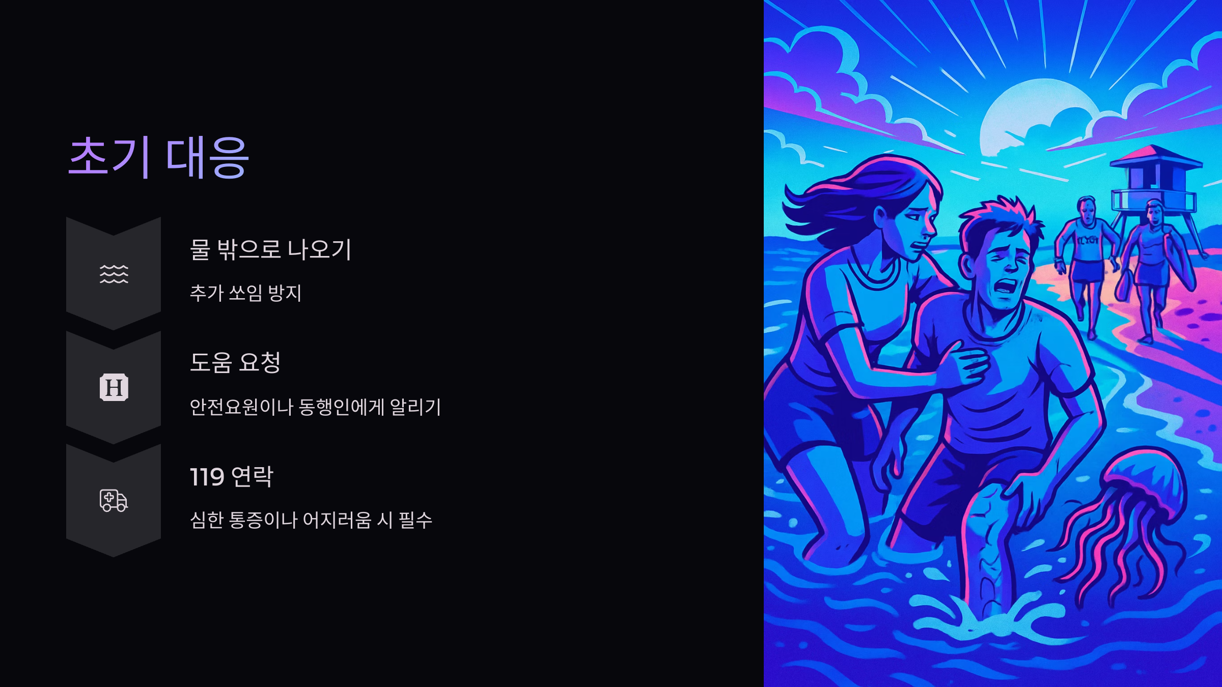해파리-쏘였을때