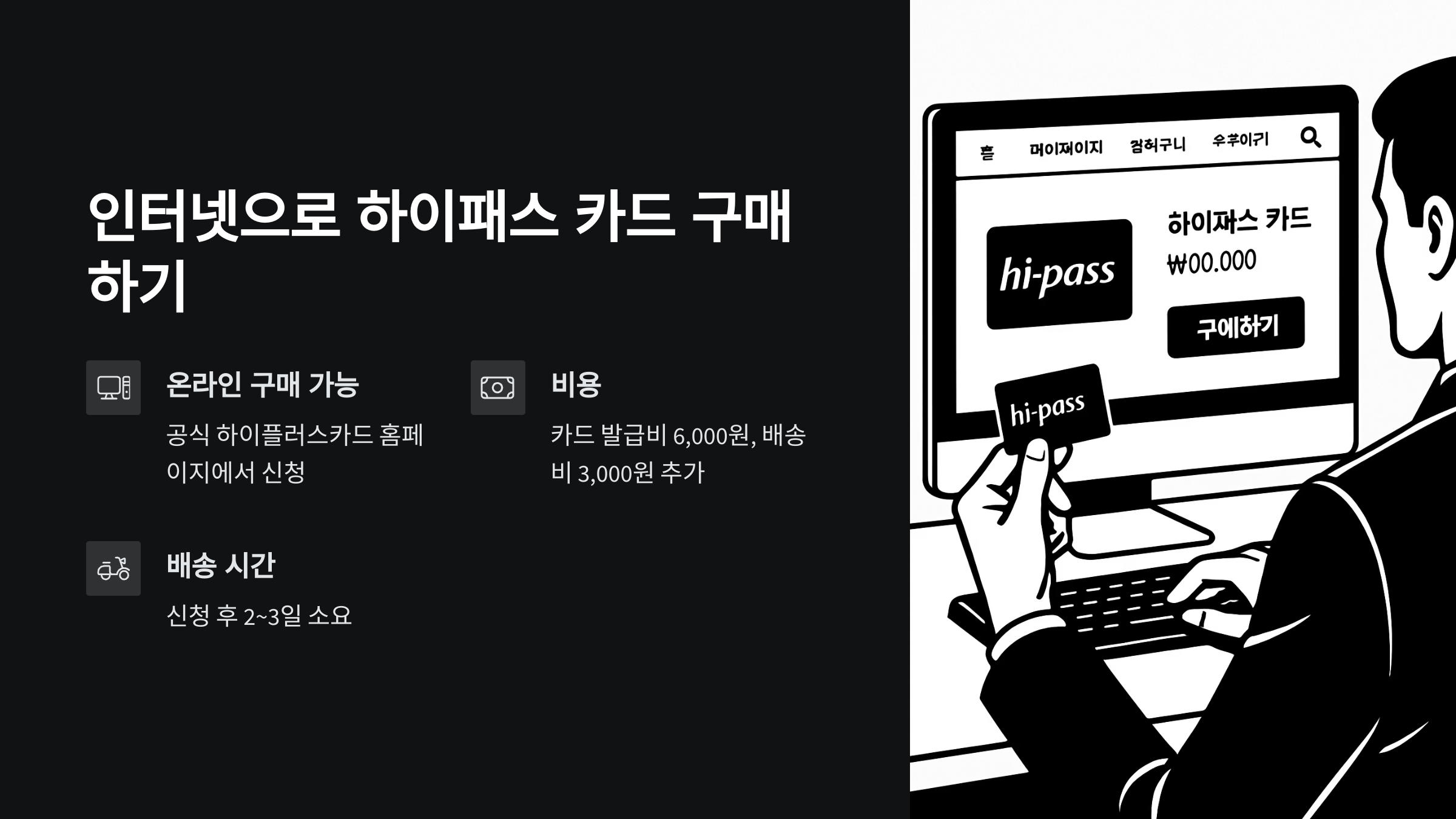 하이패스-카드-구매