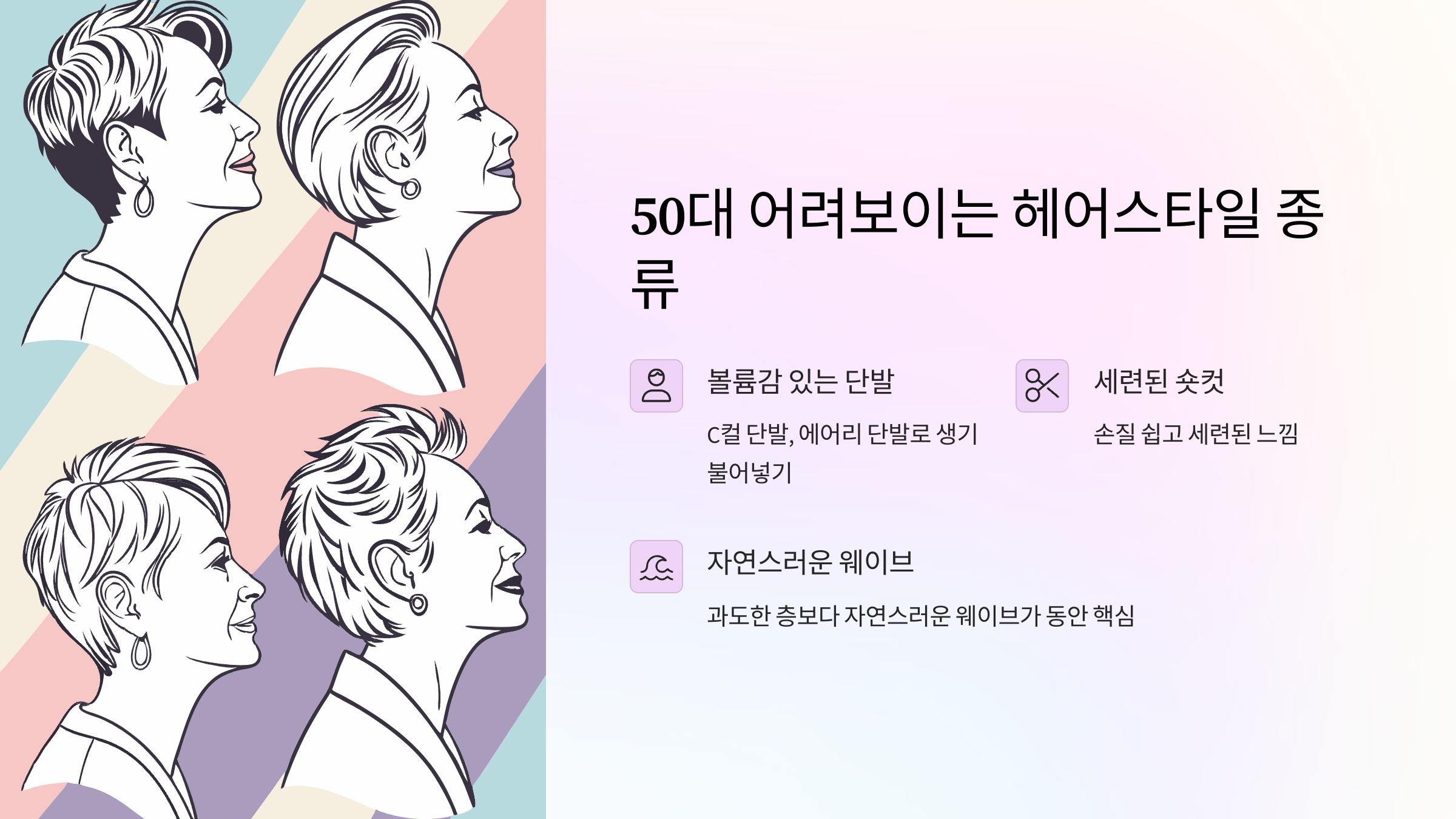 50대-동안-헤어스타일