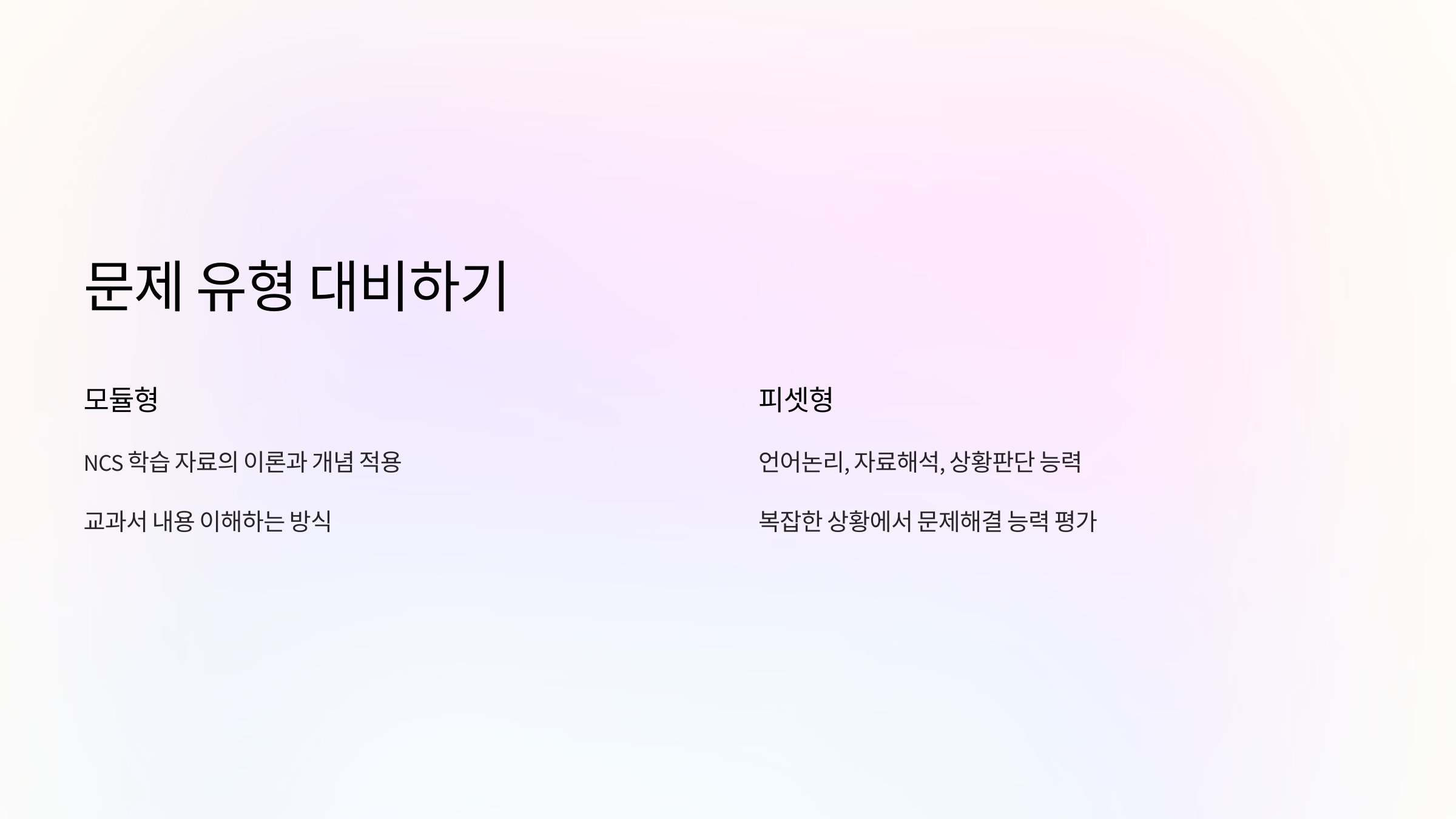문제유형