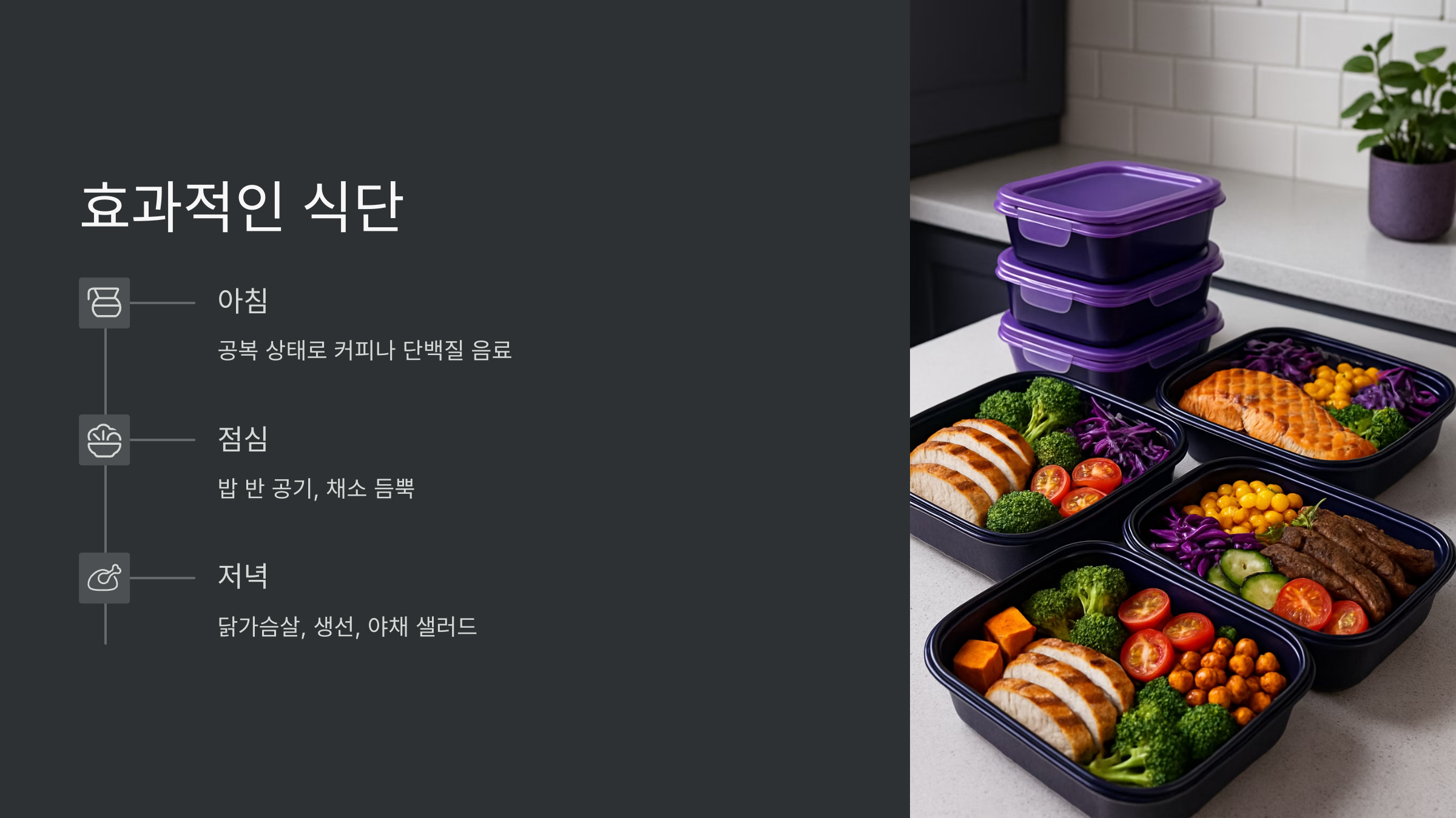 식단