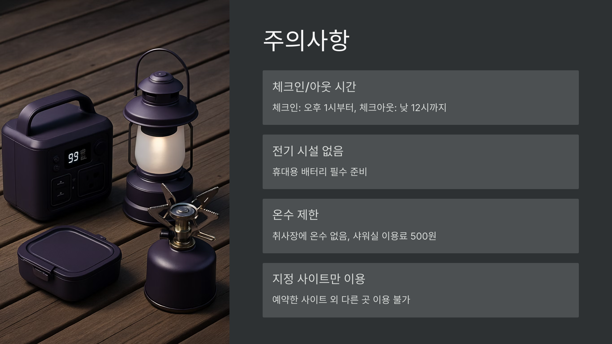 주의사항