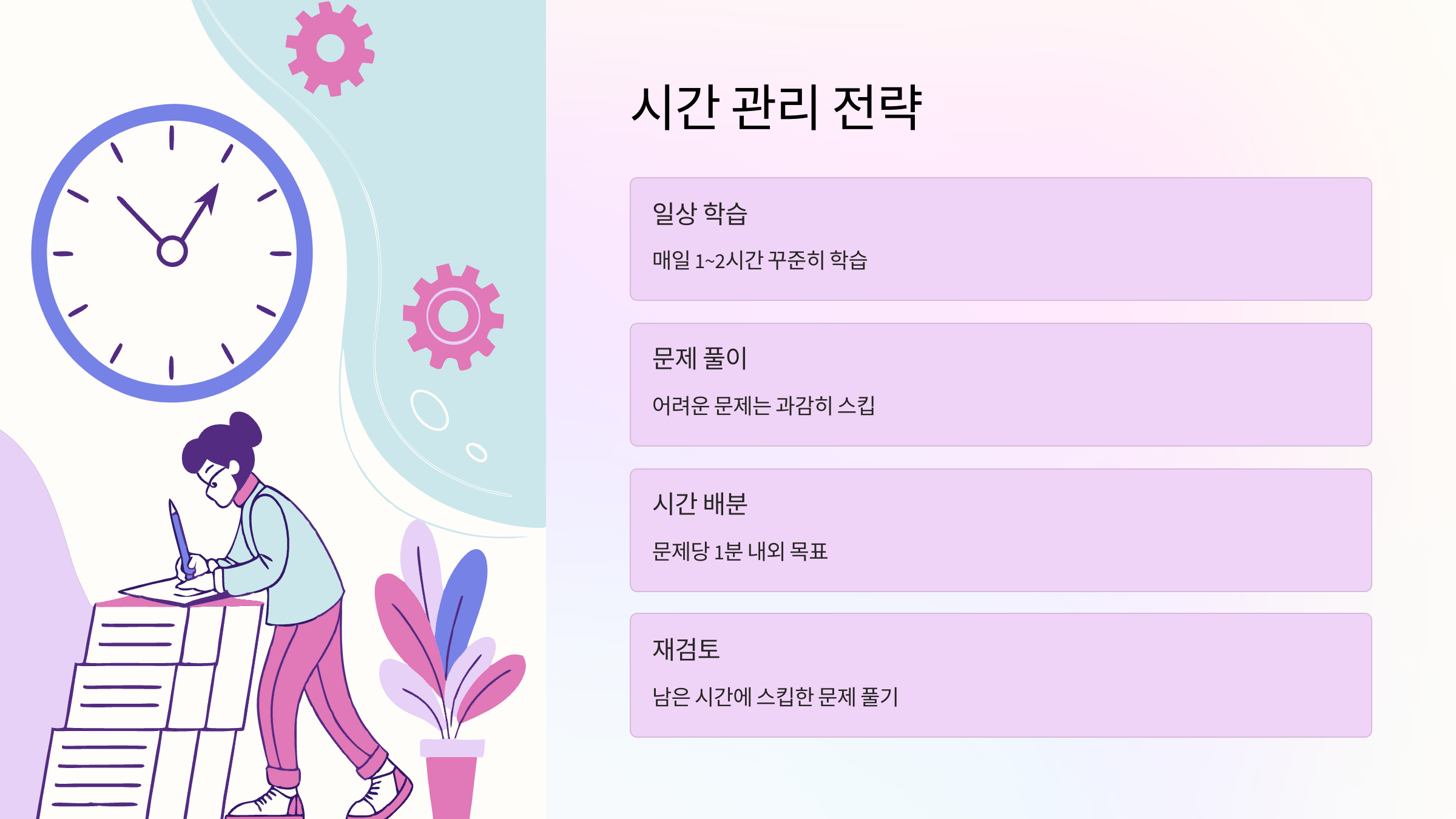 시간관리