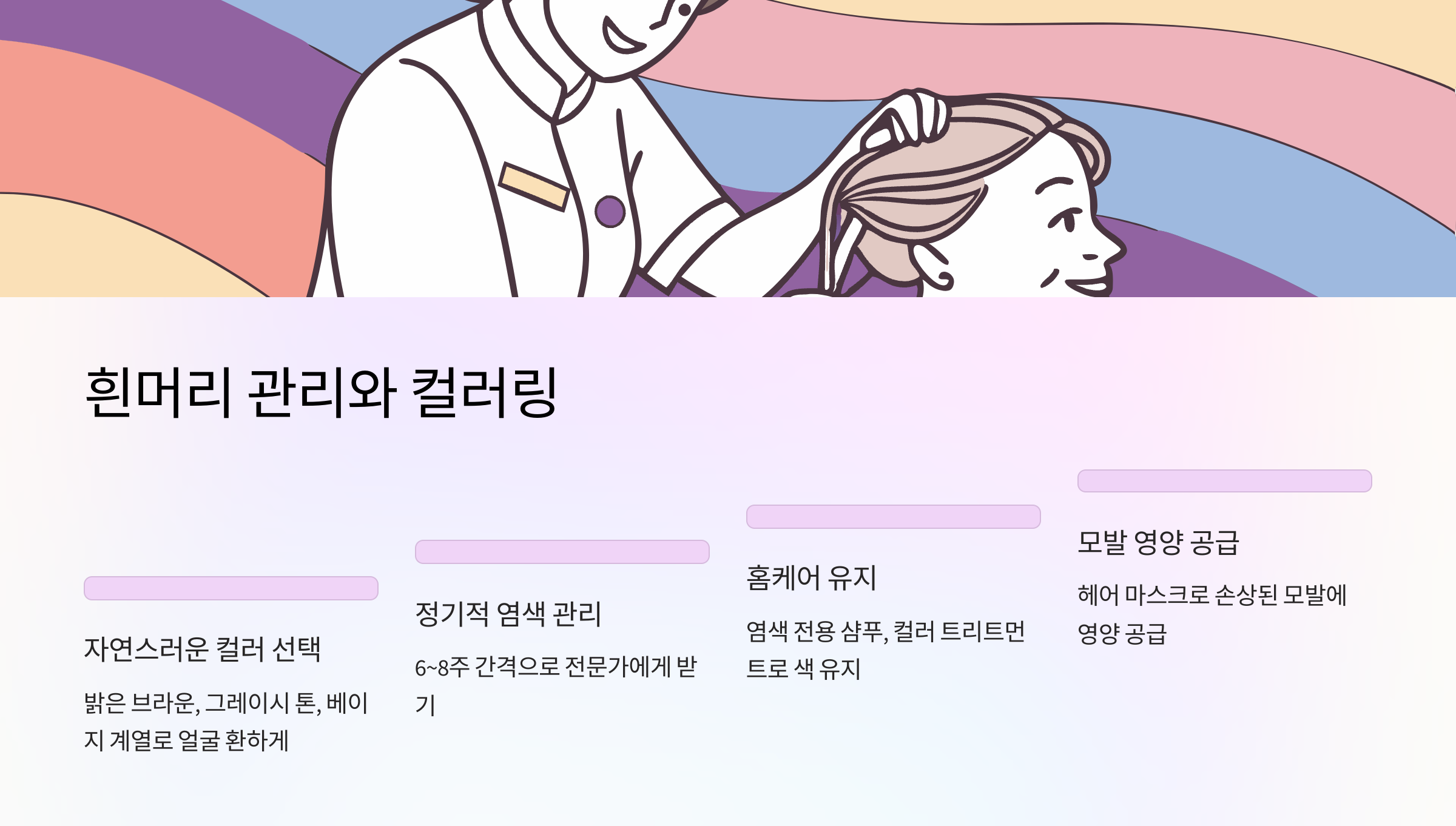 흰머리-컬러링